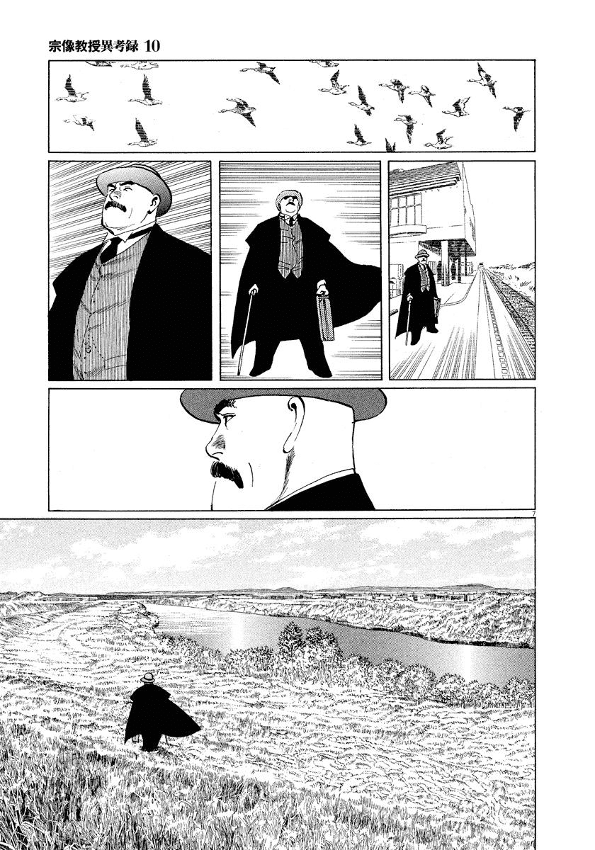 The Case Records of Professor Munakata Chapter 30 page 7 - Chapter 30: Hands of the Little Ones