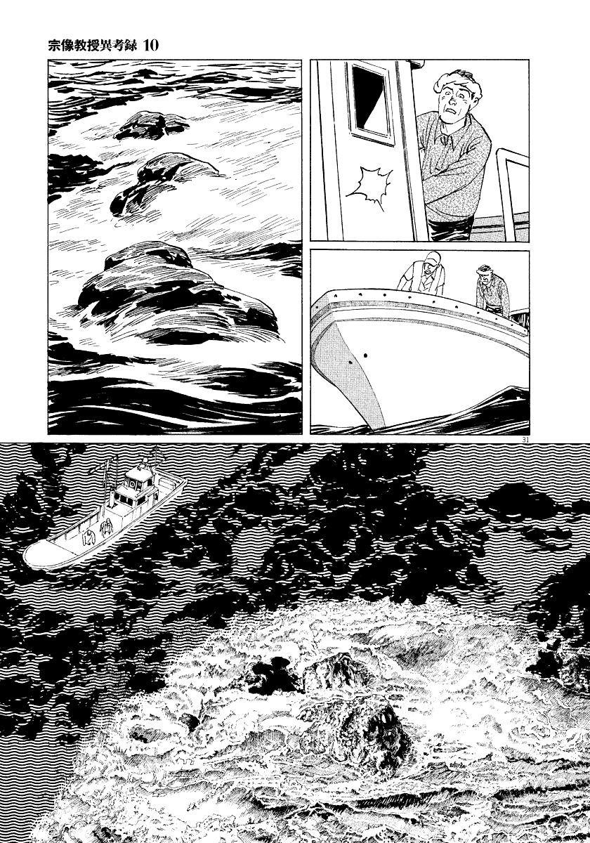 The Case Records of Professor Munakata Chapter 31 page 31 - Chapter 31: The Empress and Minister Yuriwaka