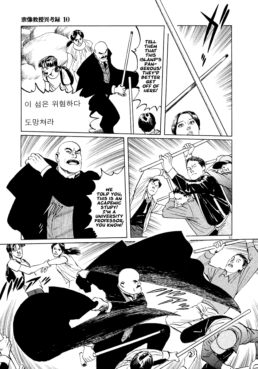 The Case Records of Professor Munakata Chapter 31 page 62 - Chapter 31: The Empress and Minister Yuriwaka