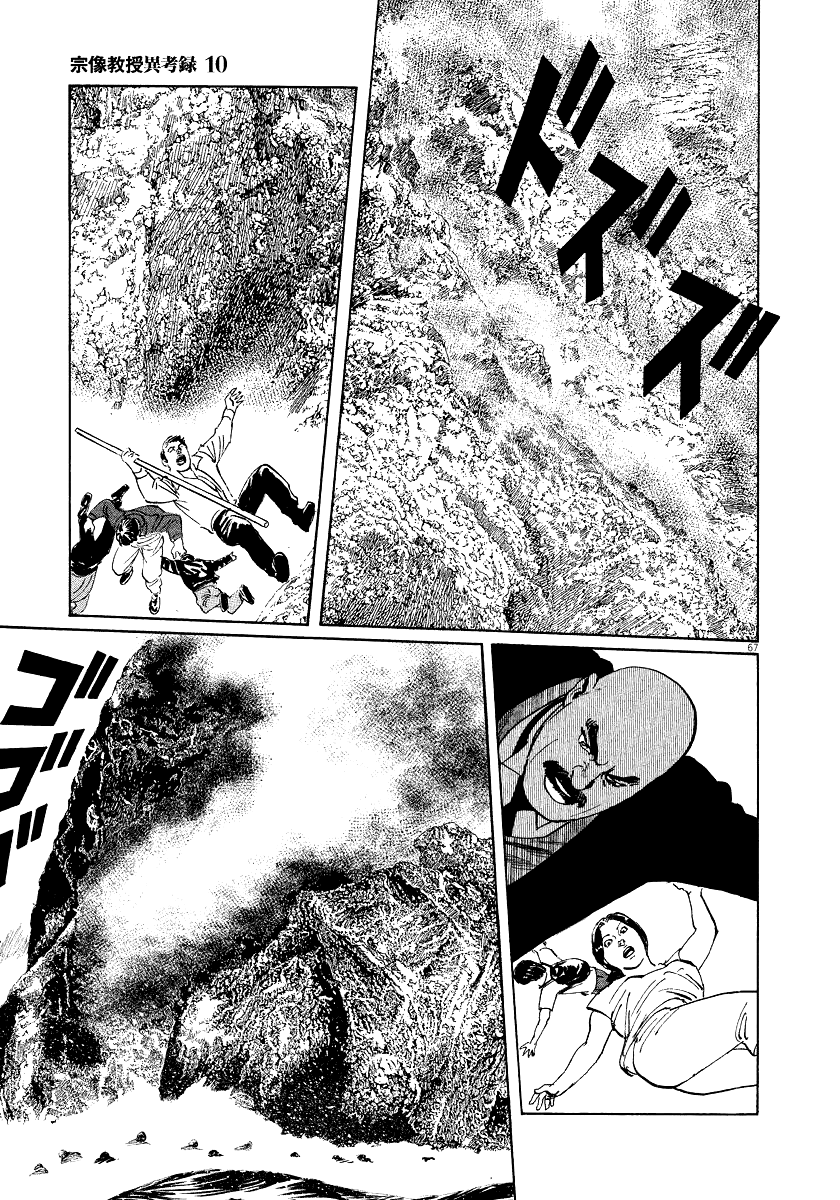 The Case Records of Professor Munakata Chapter 31 page 66 - Chapter 31: The Empress and Minister Yuriwaka