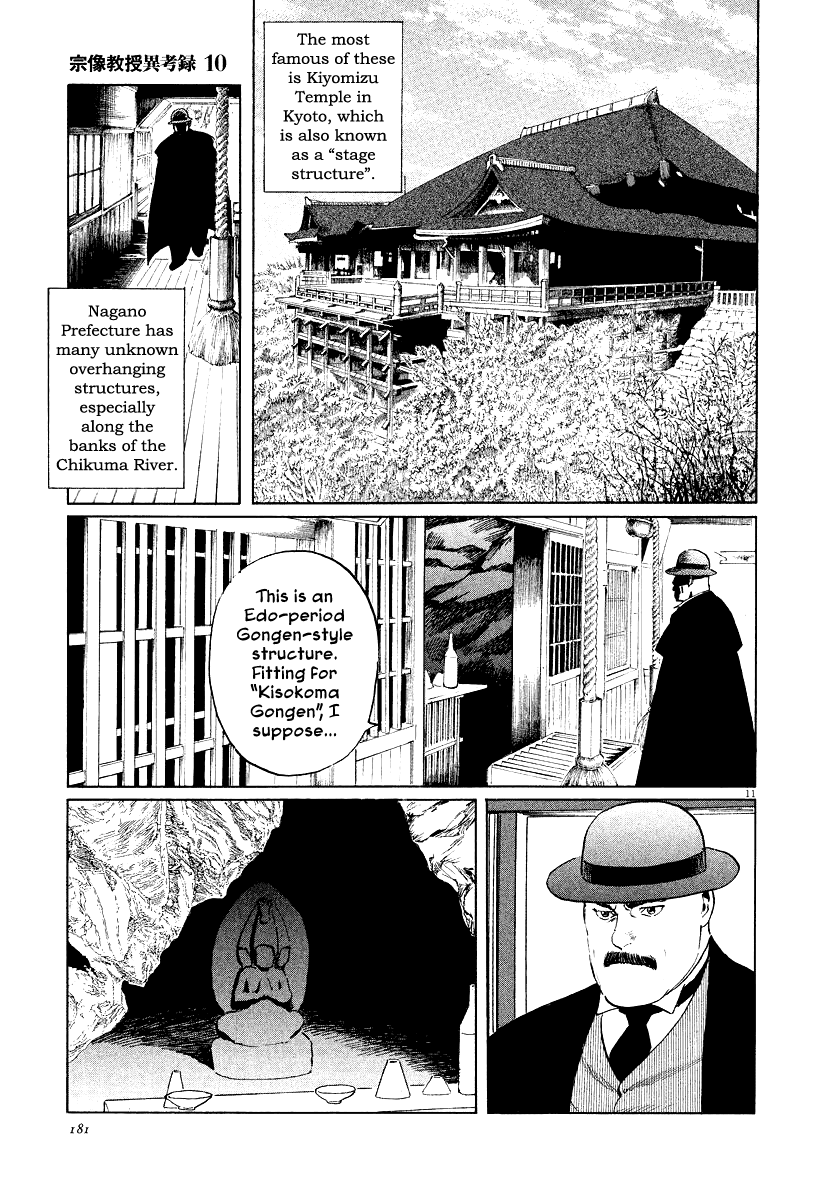 The Case Records of Professor Munakata Chapter 32 page 10 - Chapter 32: Gongen's Horse-Riding Ground
