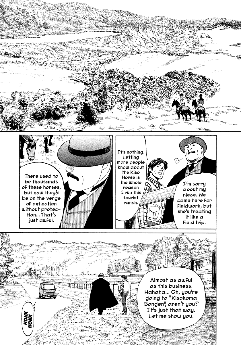 The Case Records of Professor Munakata Chapter 32 page 4 - Chapter 32: Gongen's Horse-Riding Ground