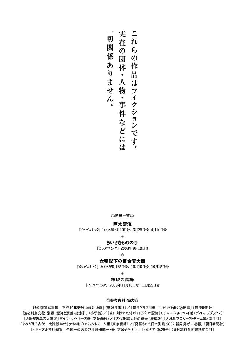 The Case Records of Professor Munakata Chapter 32 page 47 - Chapter 32: Gongen's Horse-Riding Ground
