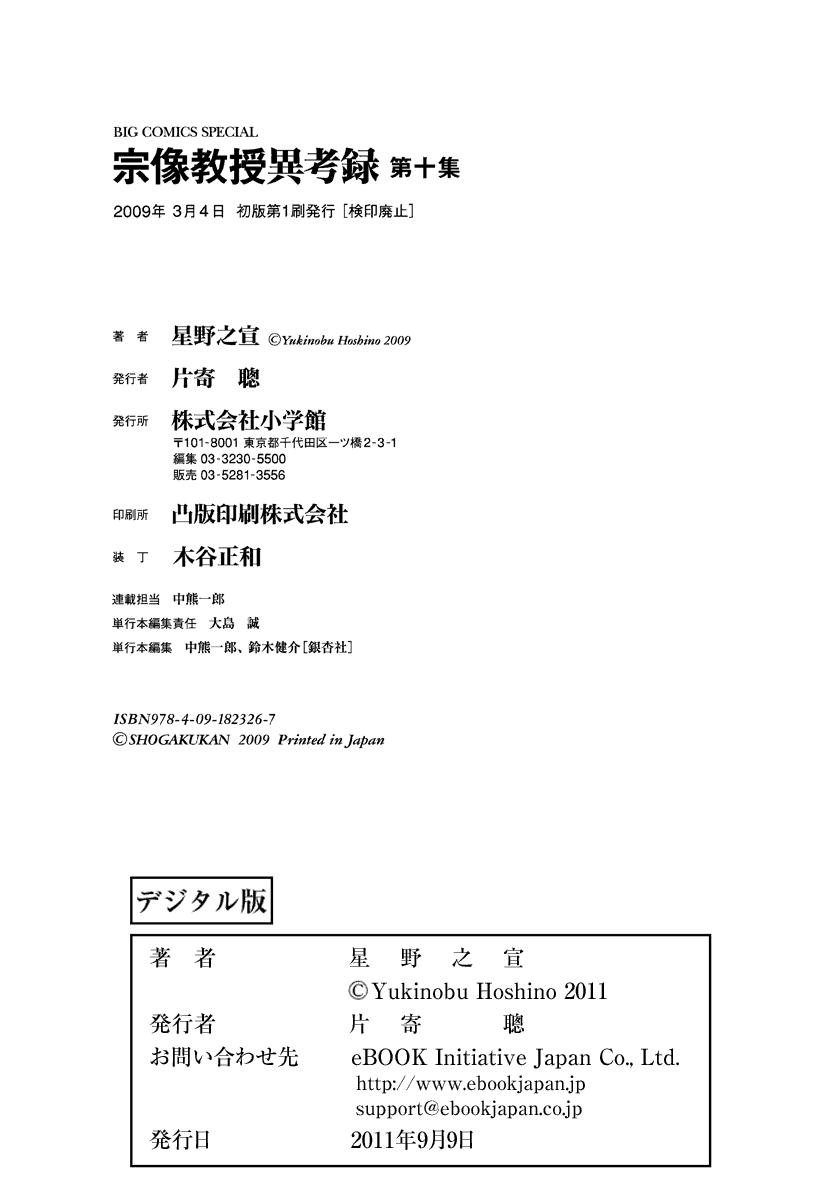 The Case Records of Professor Munakata Chapter 32 page 48 - Chapter 32: Gongen's Horse-Riding Ground