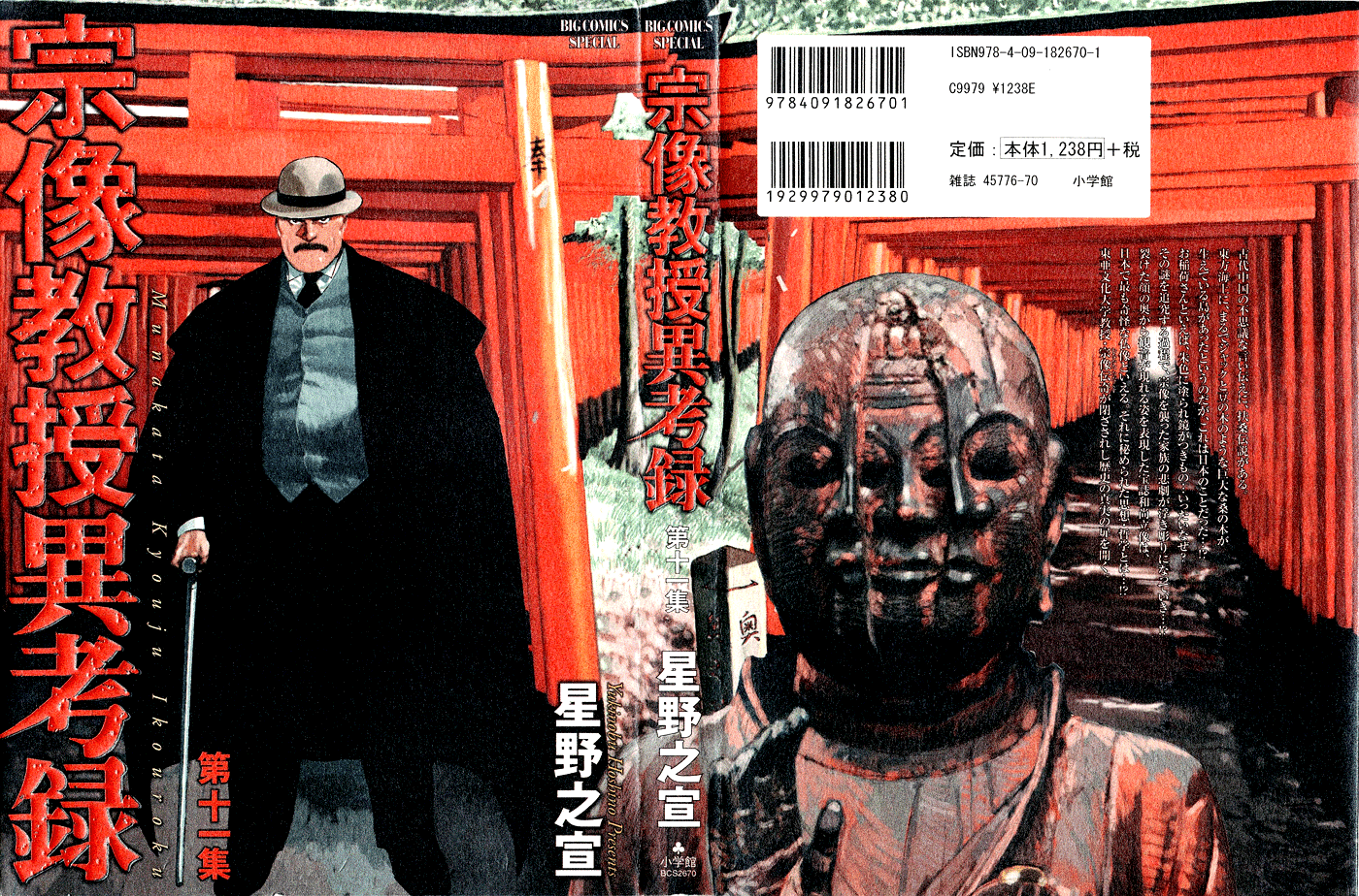 The Case Records of Professor Munakata Chapter 33 page 1 - Chapter 33: The Legend of Fusang