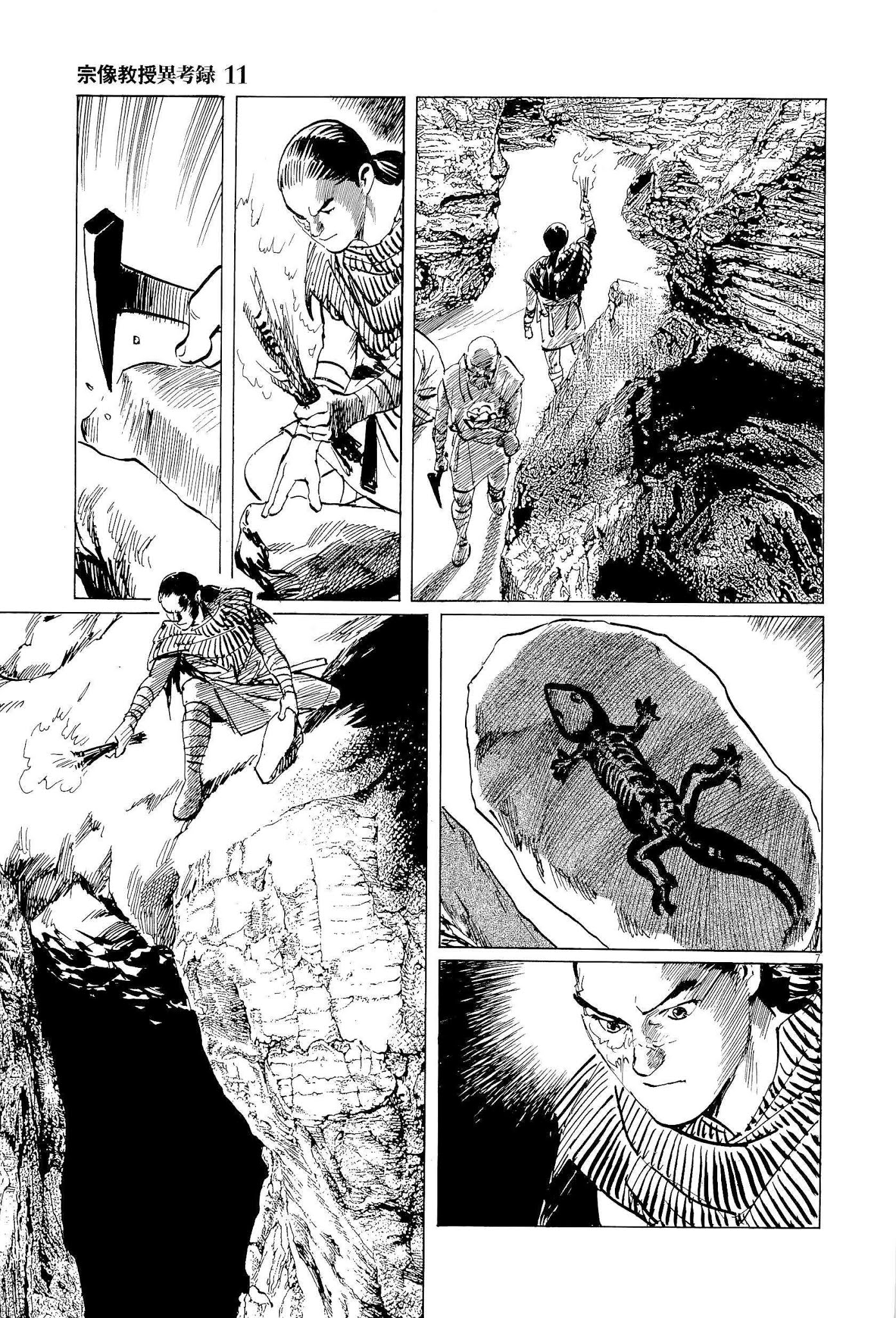 The Case Records of Professor Munakata Chapter 33 page 11 - Chapter 33: The Legend of Fusang