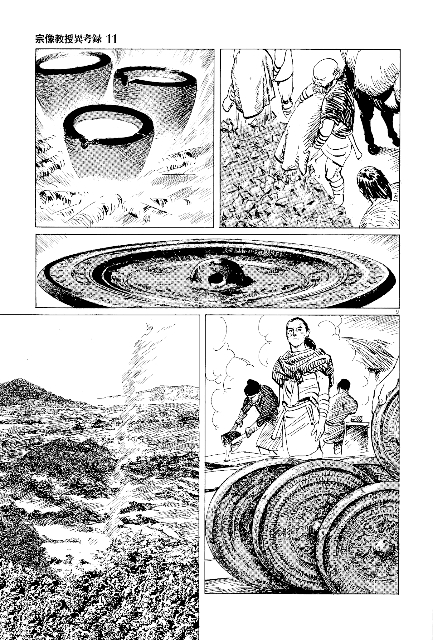 The Case Records of Professor Munakata Chapter 33 page 13 - Chapter 33: The Legend of Fusang