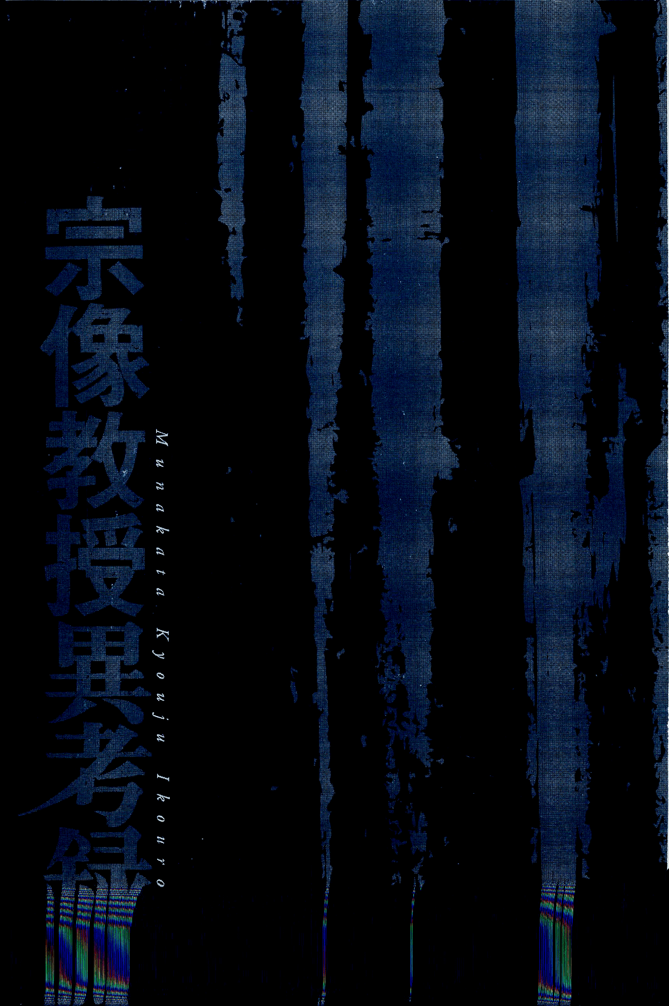 The Case Records of Professor Munakata Chapter 33 page 2 - Chapter 33: The Legend of Fusang