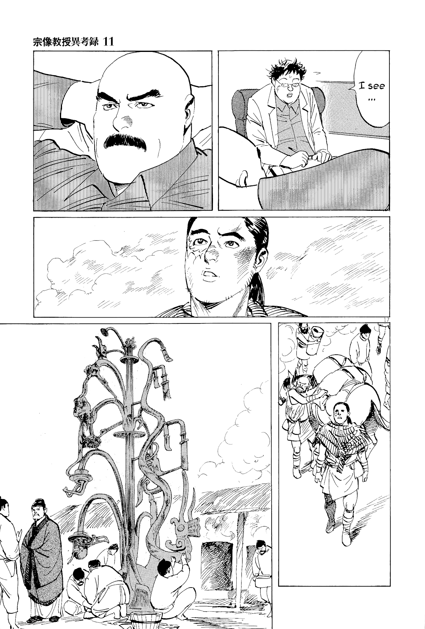 The Case Records of Professor Munakata Chapter 33 page 21 - Chapter 33: The Legend of Fusang