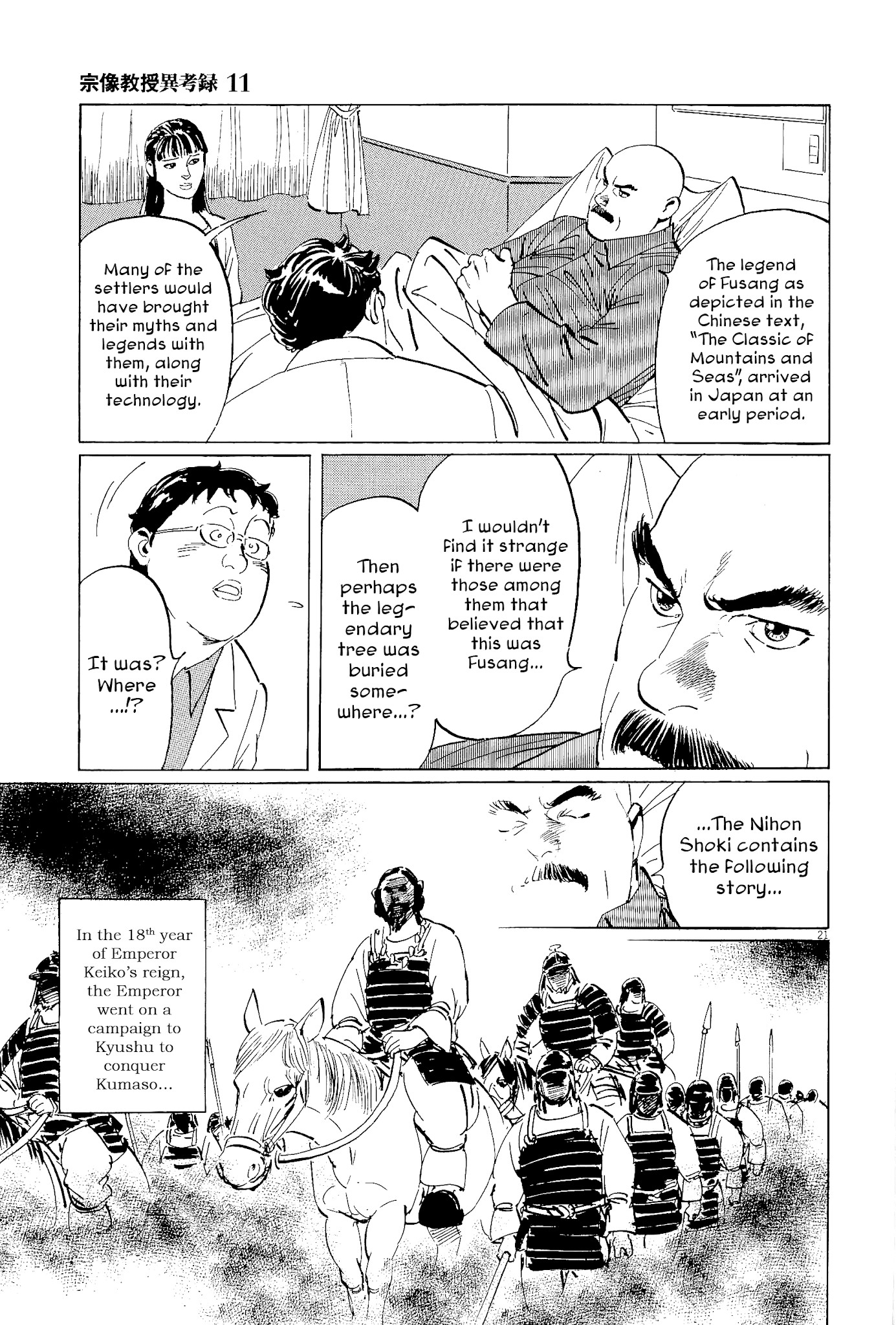 The Case Records of Professor Munakata Chapter 33 page 25 - Chapter 33: The Legend of Fusang