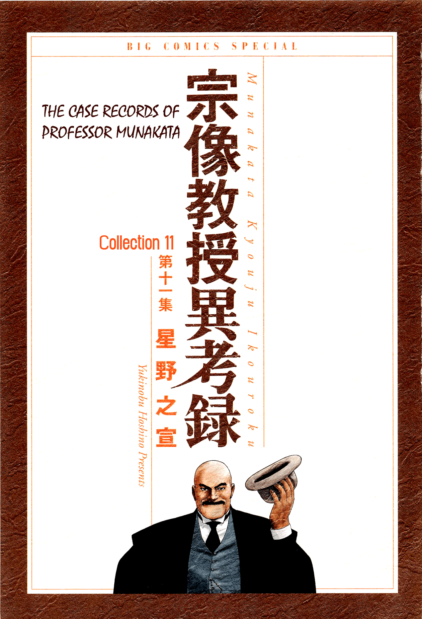 The Case Records of Professor Munakata Chapter 33 page 3 - Chapter 33: The Legend of Fusang