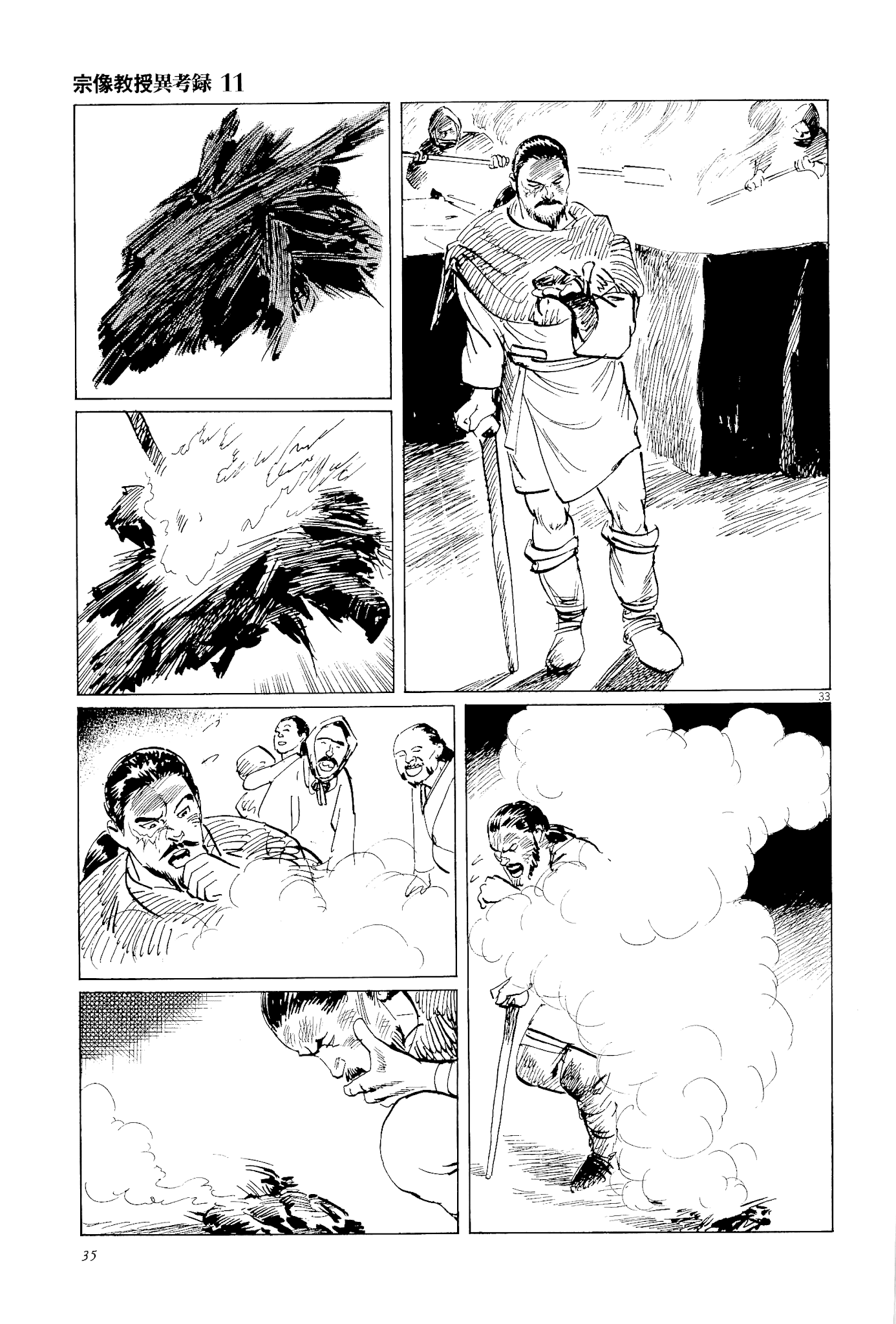 The Case Records of Professor Munakata Chapter 33 page 37 - Chapter 33: The Legend of Fusang