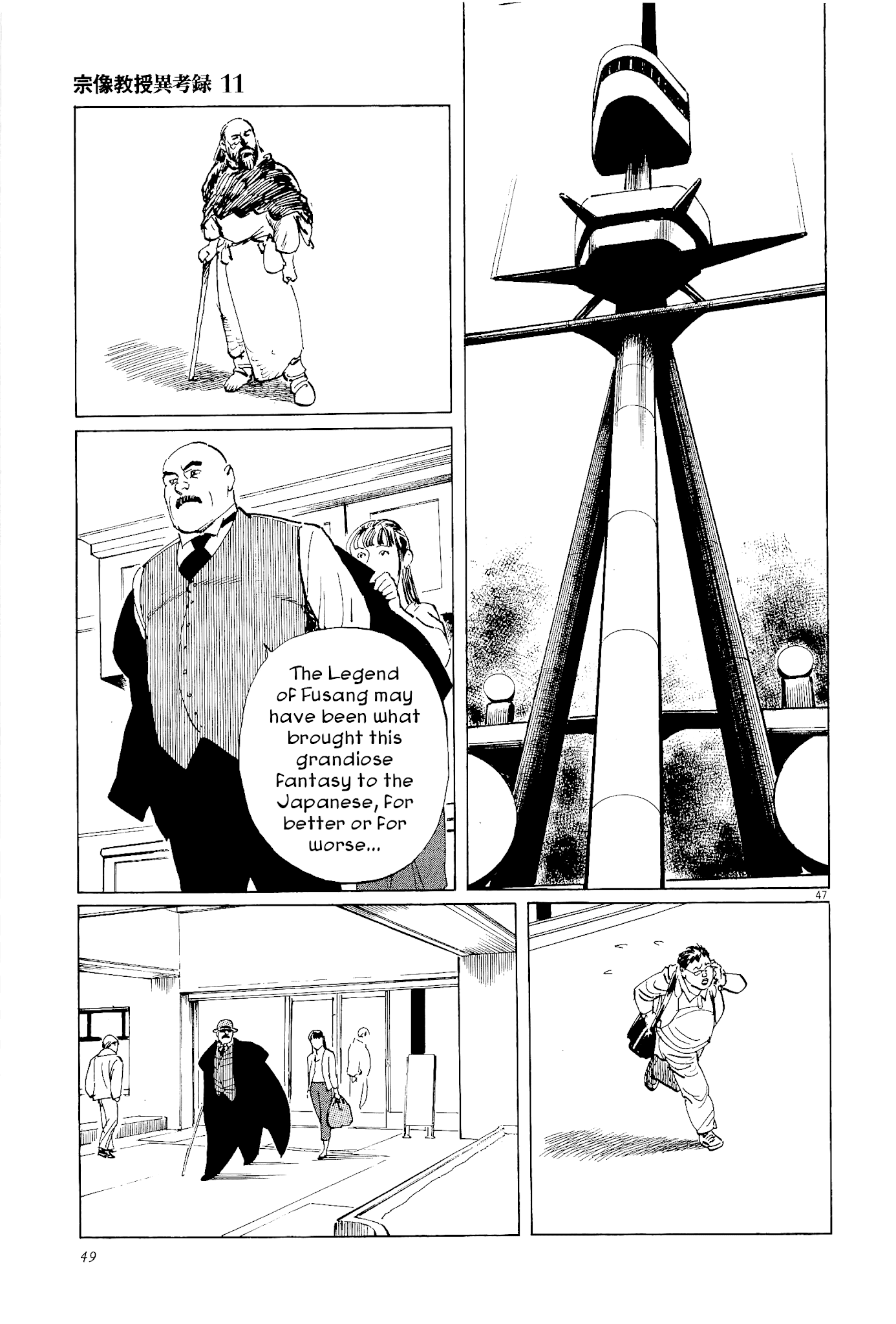 The Case Records of Professor Munakata Chapter 33 page 49 - Chapter 33: The Legend of Fusang
