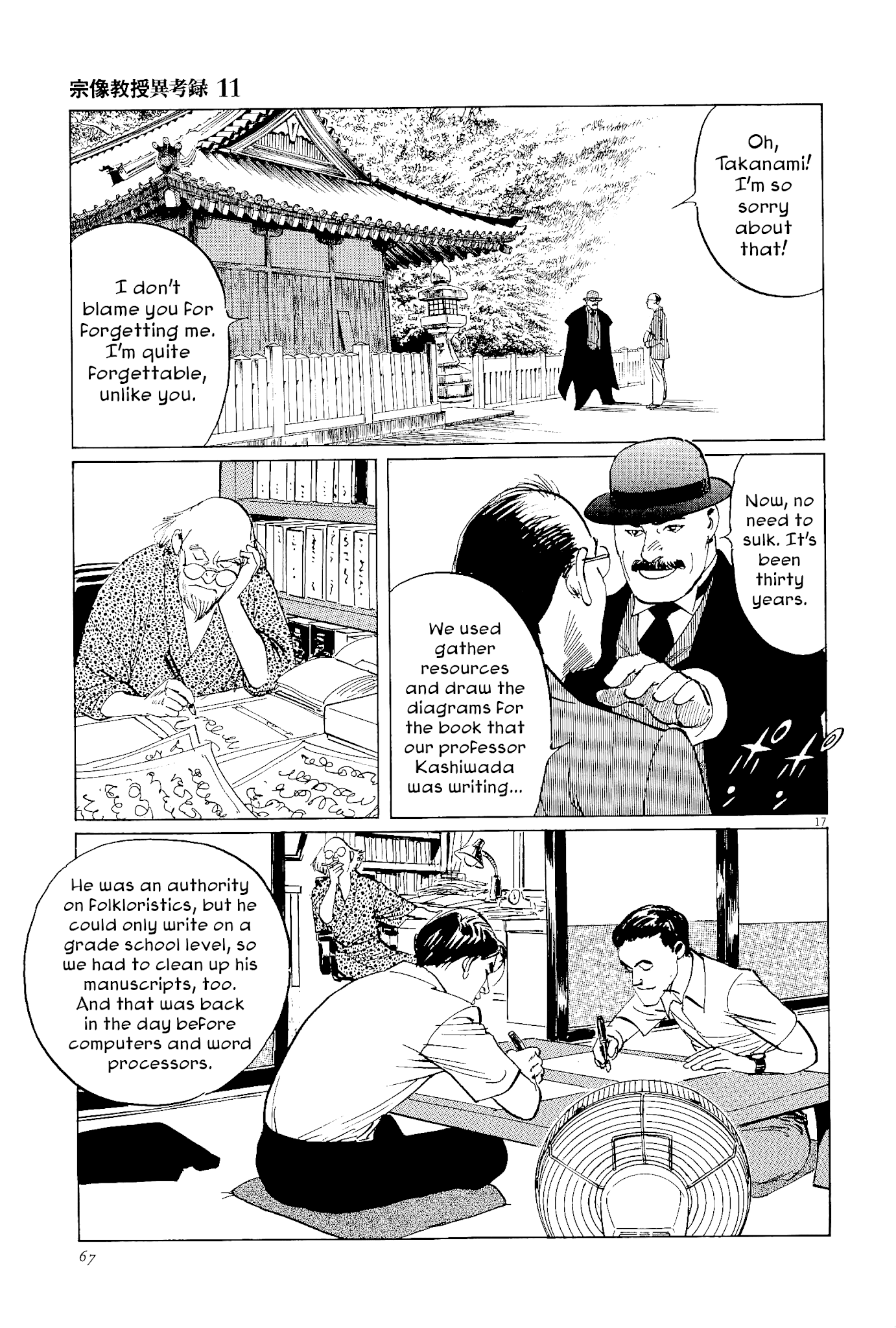 The Case Records of Professor Munakata Chapter 34 page 17 - Chapter 34: The Endless Corridor