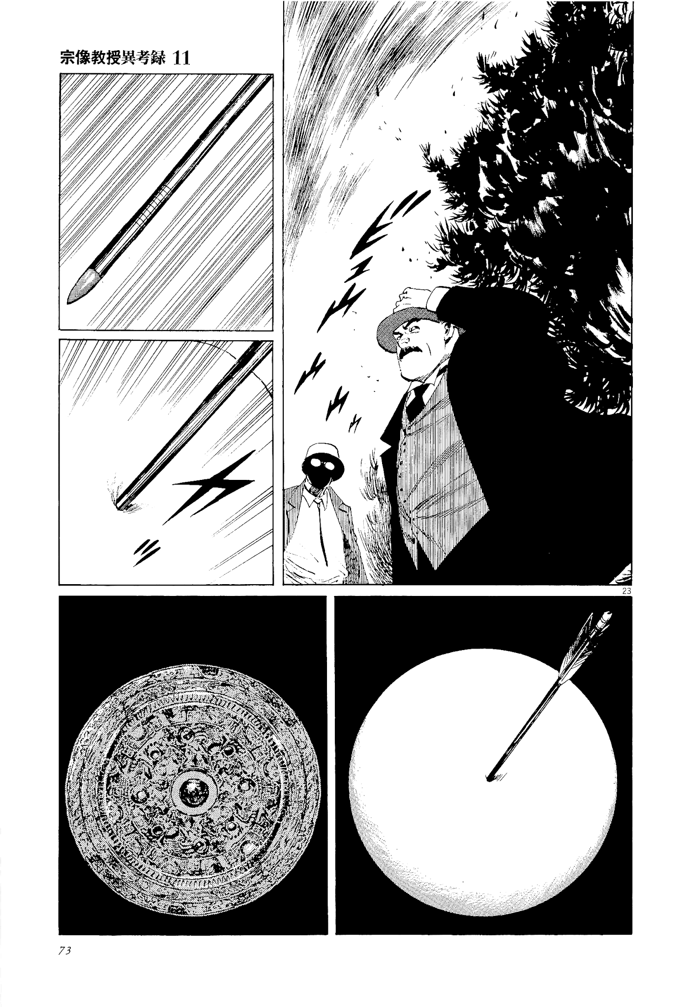 The Case Records of Professor Munakata Chapter 34 page 23 - Chapter 34: The Endless Corridor