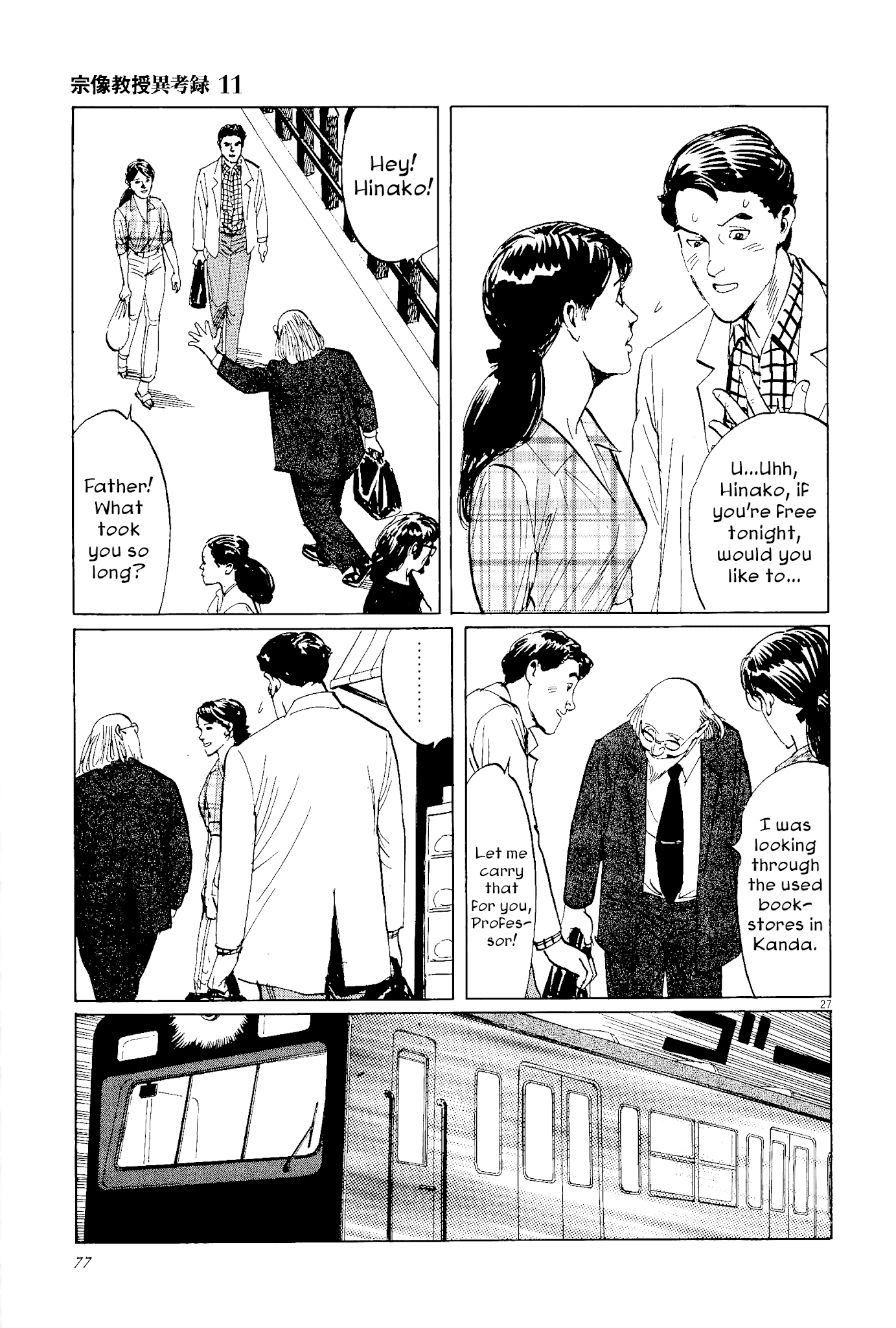 The Case Records of Professor Munakata Chapter 34 page 27 - Chapter 34: The Endless Corridor