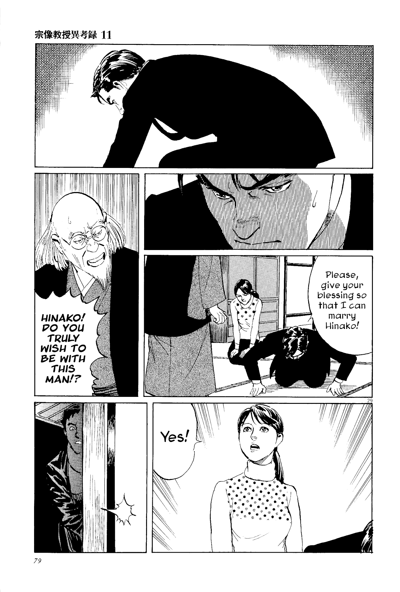 The Case Records of Professor Munakata Chapter 34 page 29 - Chapter 34: The Endless Corridor