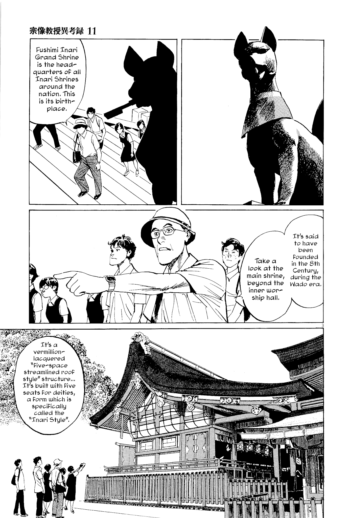 The Case Records of Professor Munakata Chapter 34 page 3 - Chapter 34: The Endless Corridor