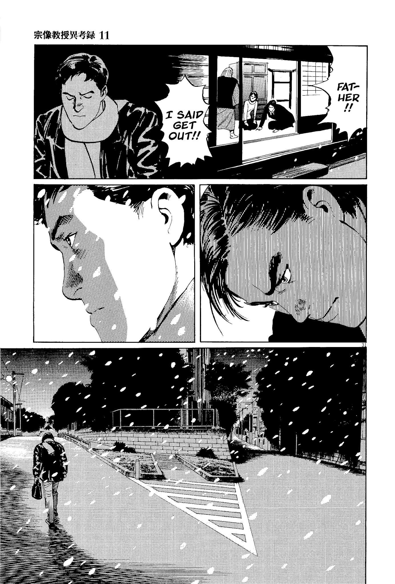 The Case Records of Professor Munakata Chapter 34 page 31 - Chapter 34: The Endless Corridor