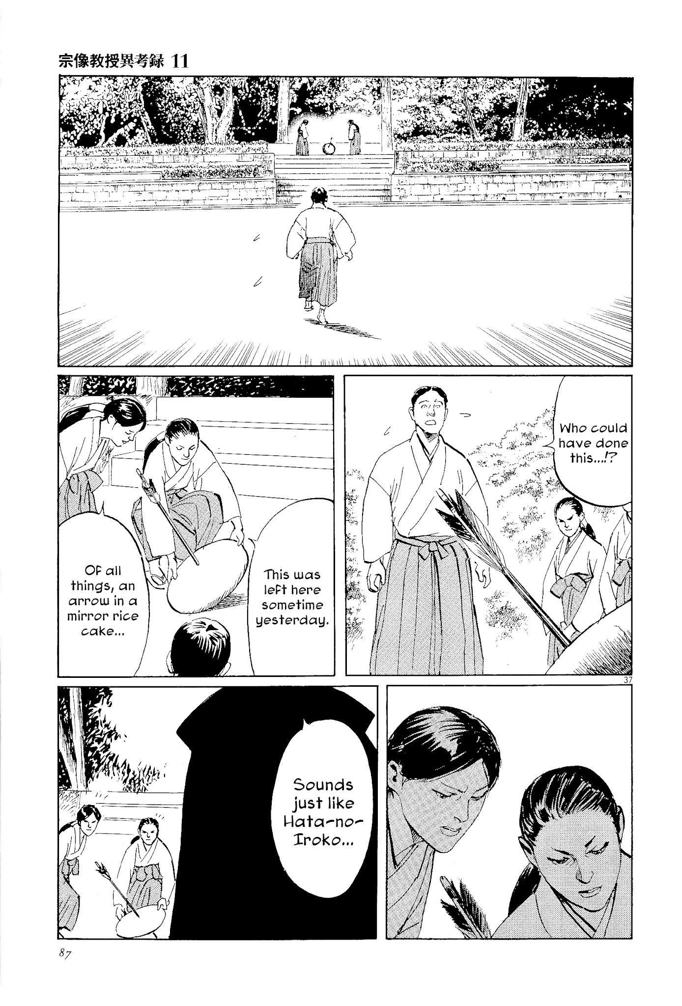 The Case Records of Professor Munakata Chapter 34 page 37 - Chapter 34: The Endless Corridor