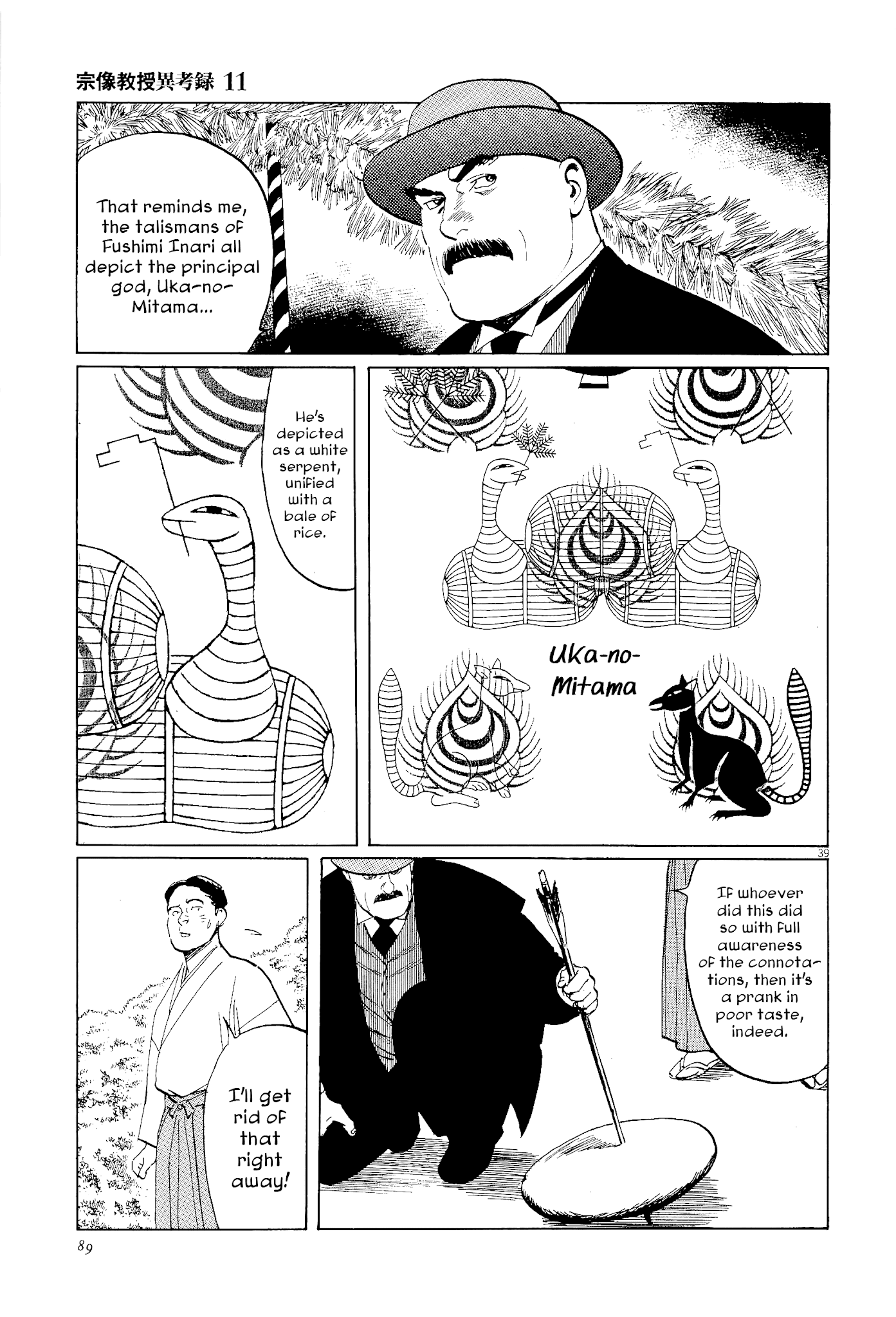 The Case Records of Professor Munakata Chapter 34 page 39 - Chapter 34: The Endless Corridor
