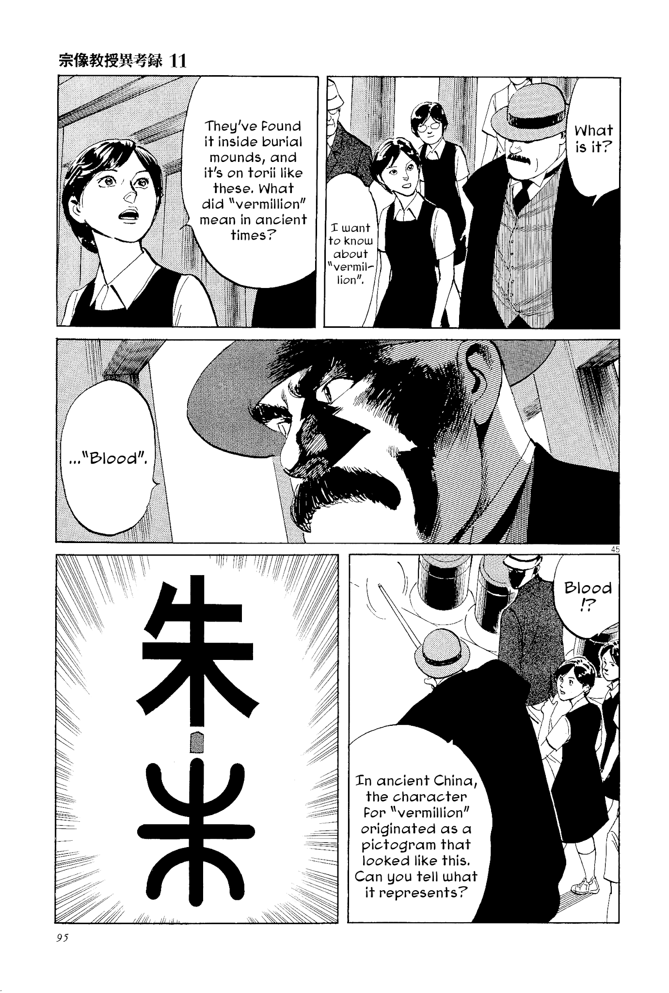 The Case Records of Professor Munakata Chapter 34 page 45 - Chapter 34: The Endless Corridor