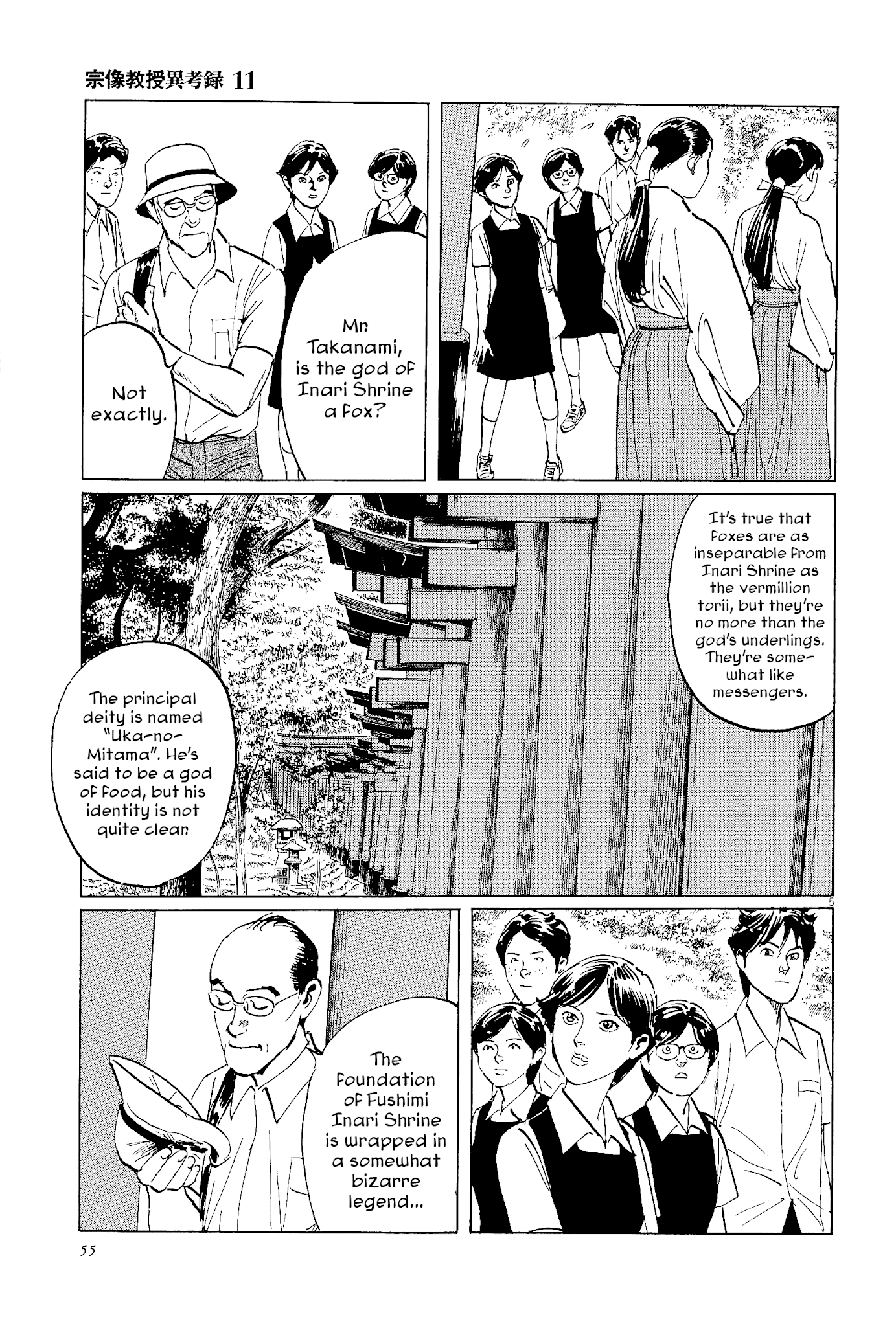 The Case Records of Professor Munakata Chapter 34 page 5 - Chapter 34: The Endless Corridor