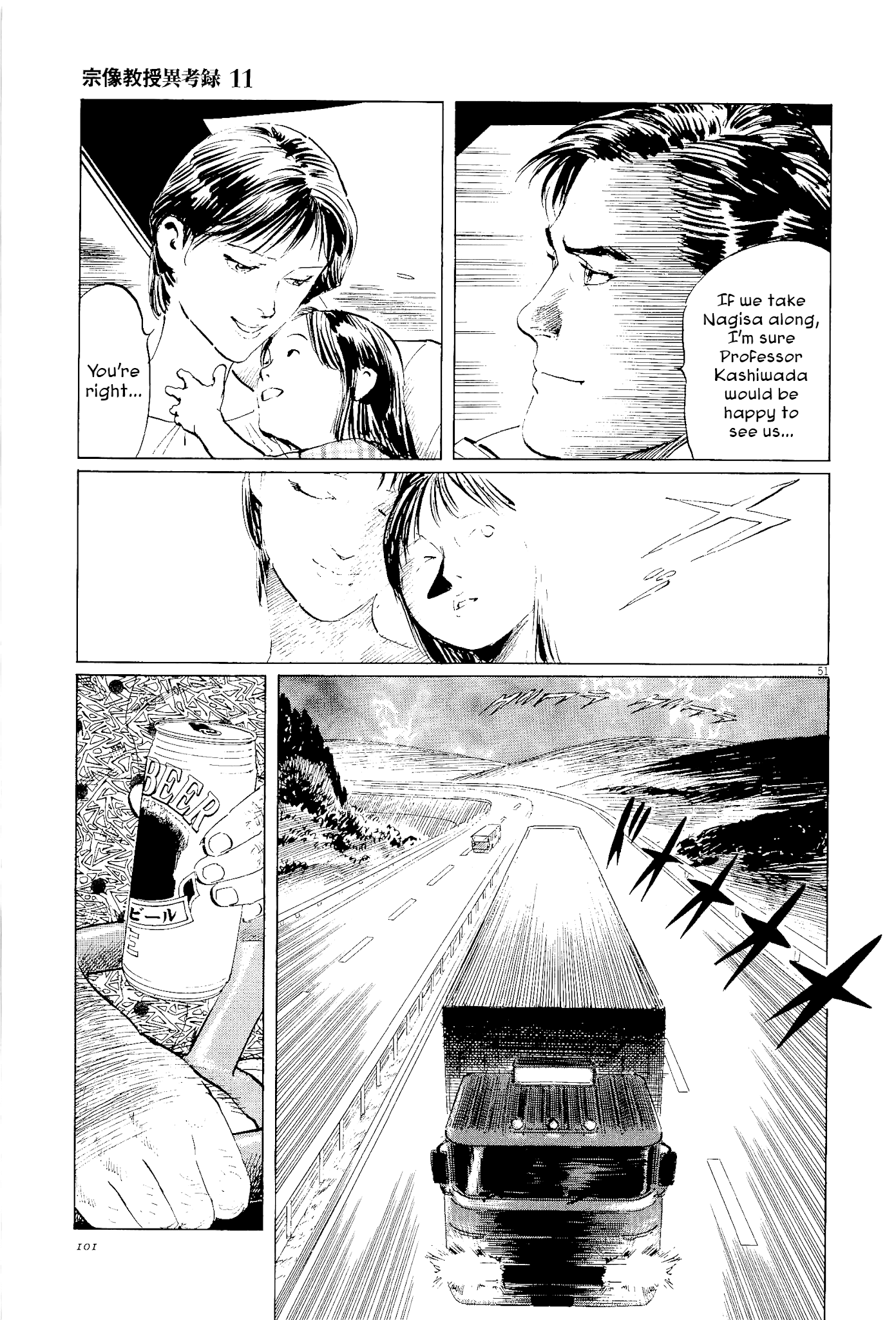 The Case Records of Professor Munakata Chapter 34 page 51 - Chapter 34: The Endless Corridor