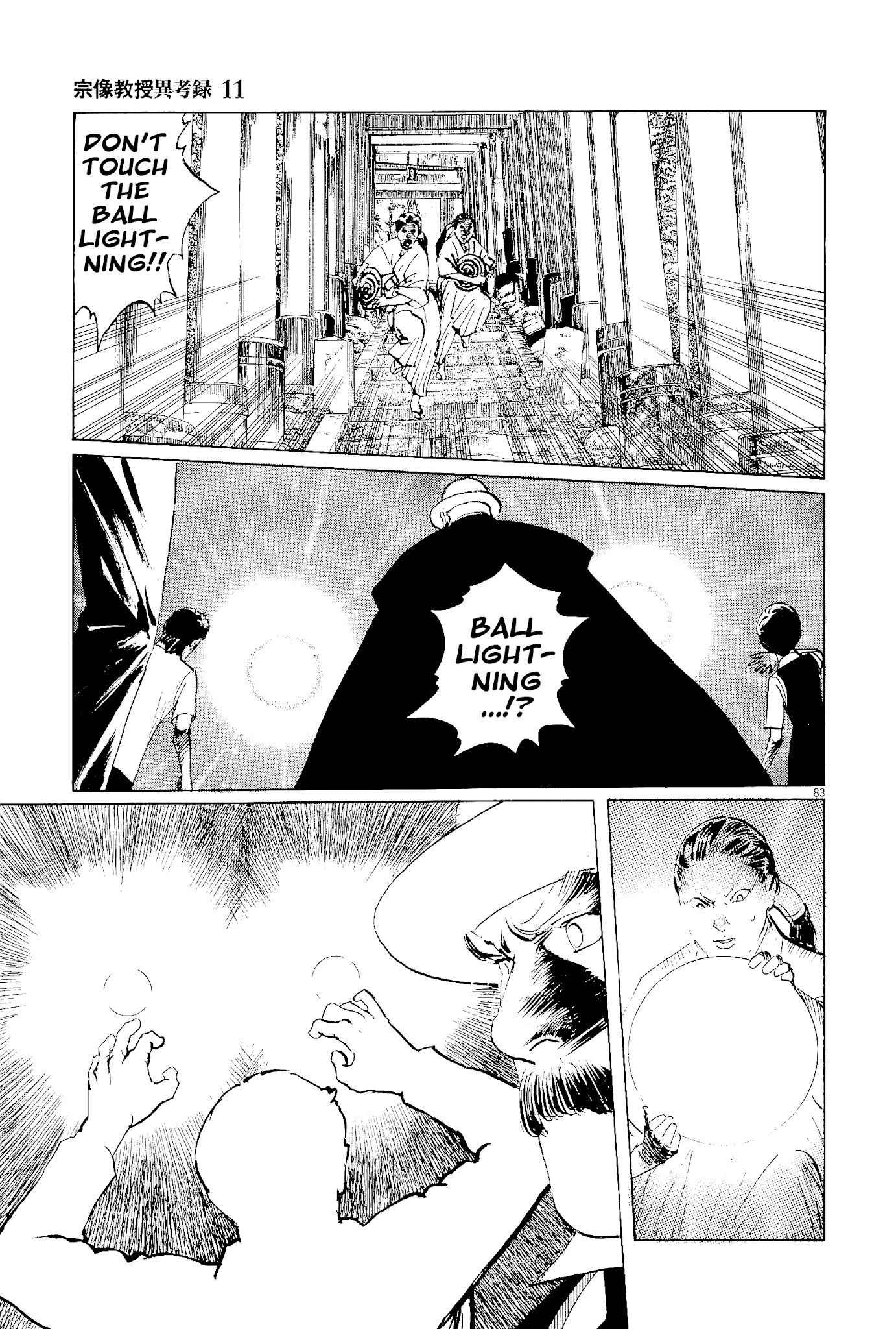 The Case Records of Professor Munakata Chapter 34 page 83 - Chapter 34: The Endless Corridor