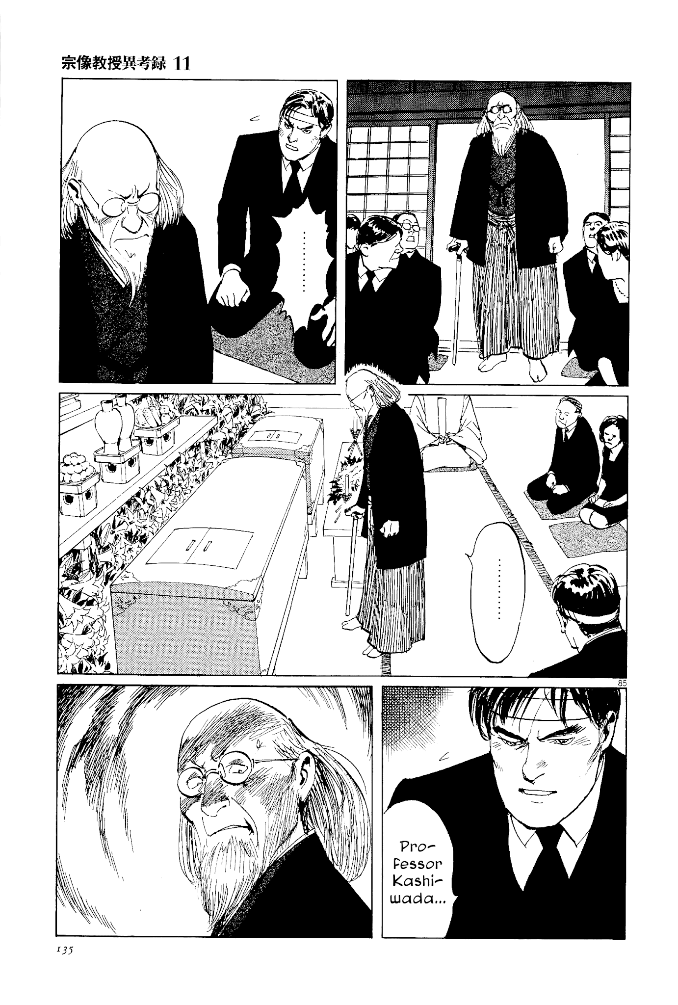The Case Records of Professor Munakata Chapter 34 page 85 - Chapter 34: The Endless Corridor