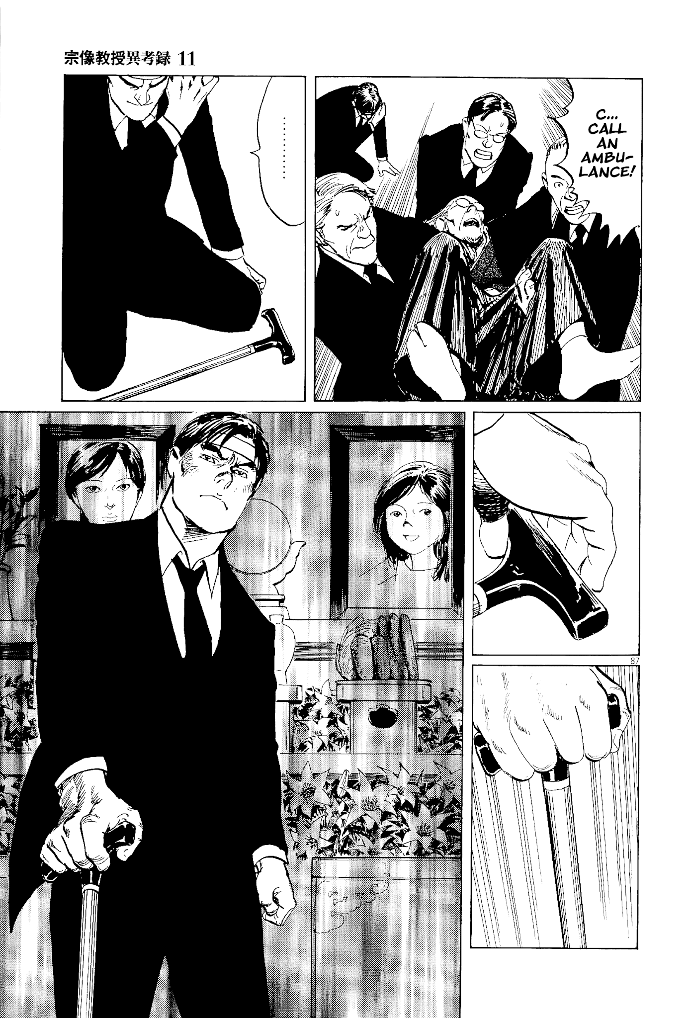 The Case Records of Professor Munakata Chapter 34 page 87 - Chapter 34: The Endless Corridor