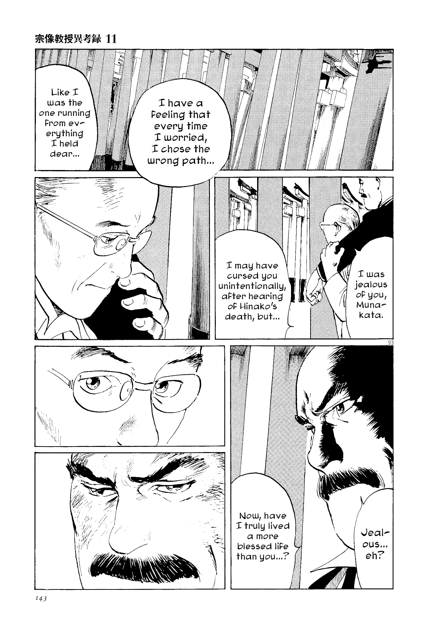 The Case Records of Professor Munakata Chapter 34 page 92 - Chapter 34: The Endless Corridor