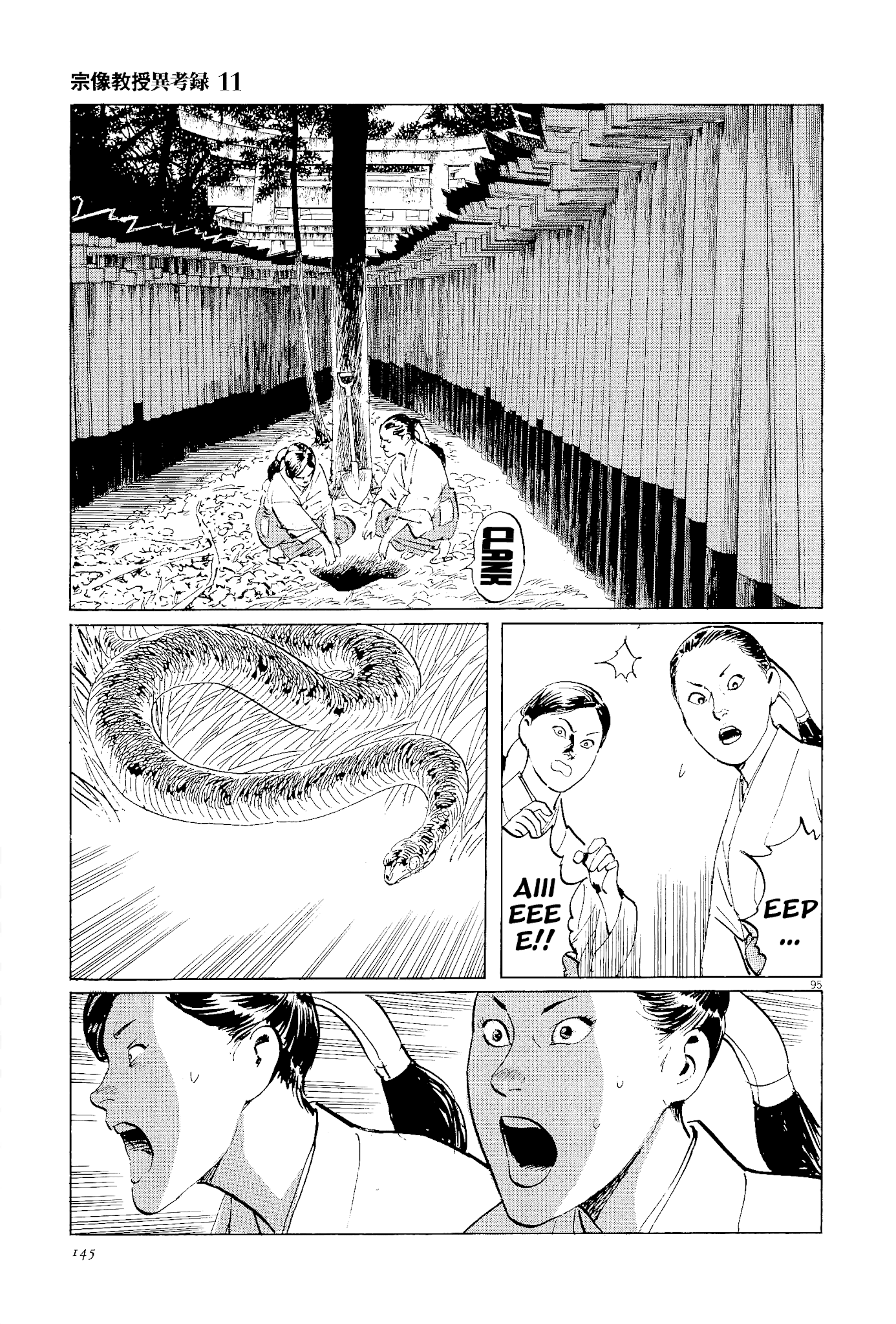 The Case Records of Professor Munakata Chapter 34 page 94 - Chapter 34: The Endless Corridor