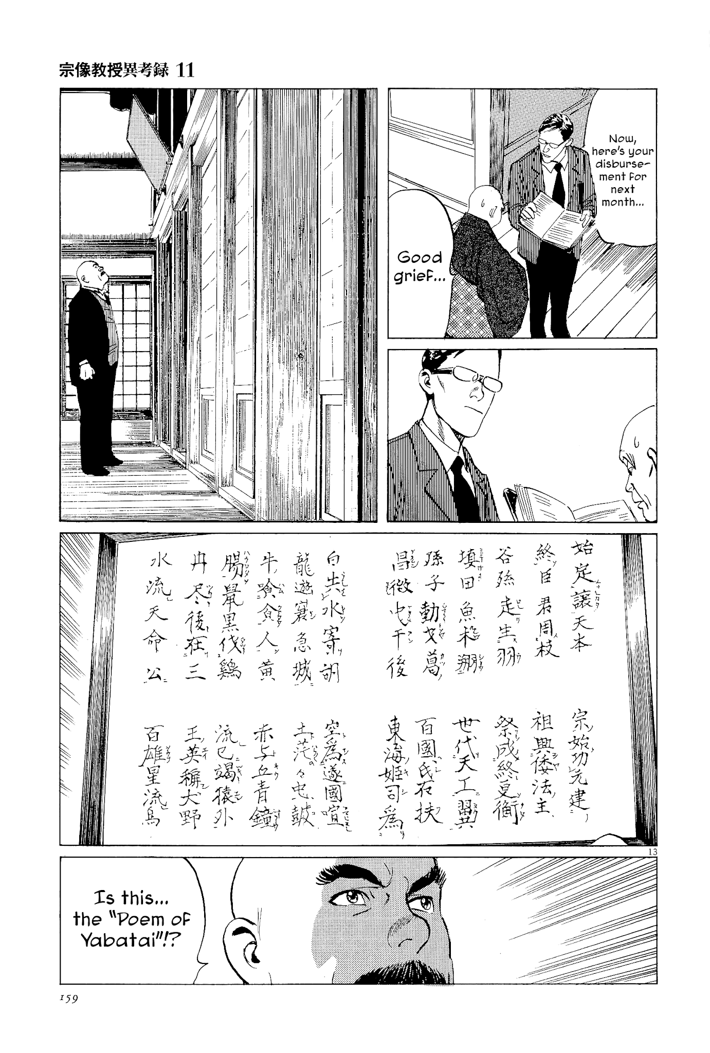The Case Records of Professor Munakata Chapter 35 page 13 - Chapter 35: The Split Mask