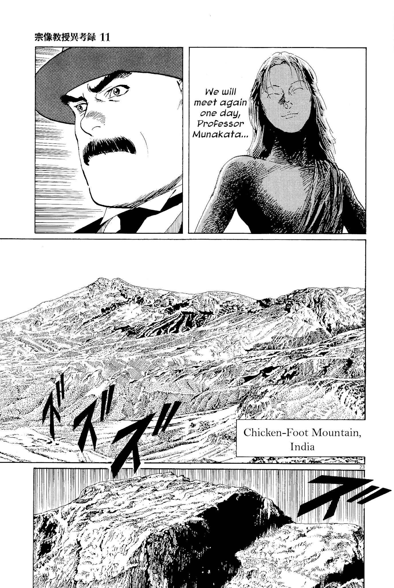 The Case Records of Professor Munakata Chapter 35 page 23 - Chapter 35: The Split Mask