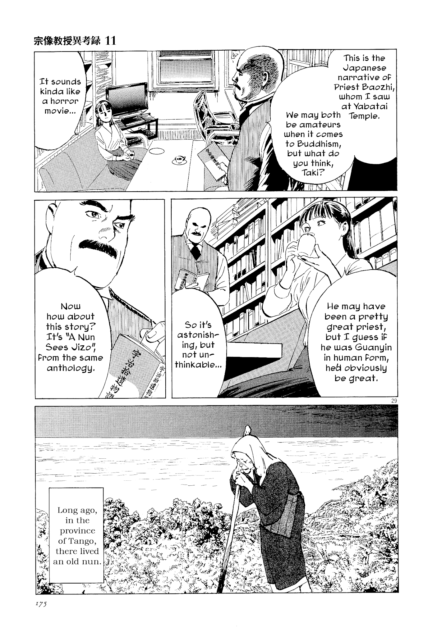 The Case Records of Professor Munakata Chapter 35 page 29 - Chapter 35: The Split Mask