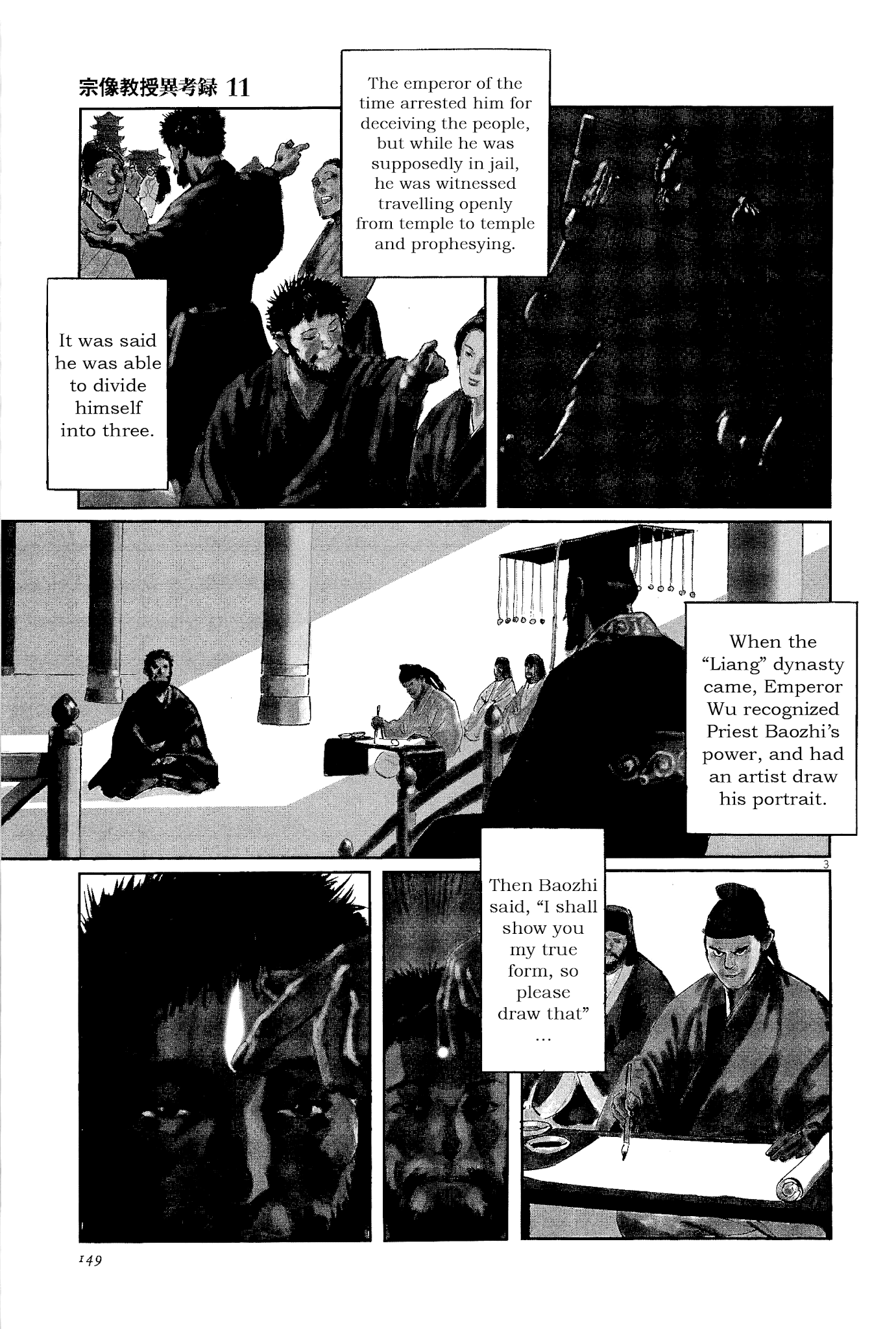 The Case Records of Professor Munakata Chapter 35 page 3 - Chapter 35: The Split Mask