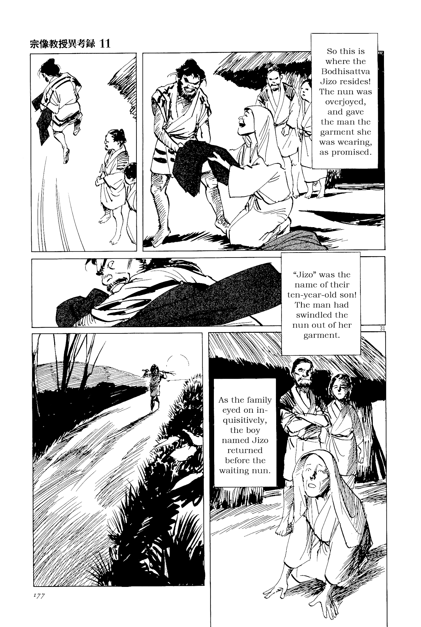 The Case Records of Professor Munakata Chapter 35 page 31 - Chapter 35: The Split Mask