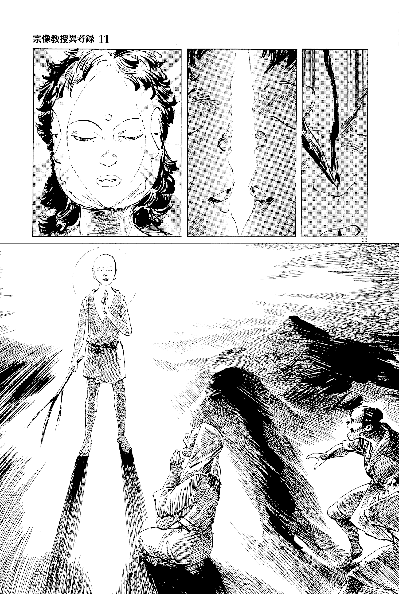 The Case Records of Professor Munakata Chapter 35 page 33 - Chapter 35: The Split Mask