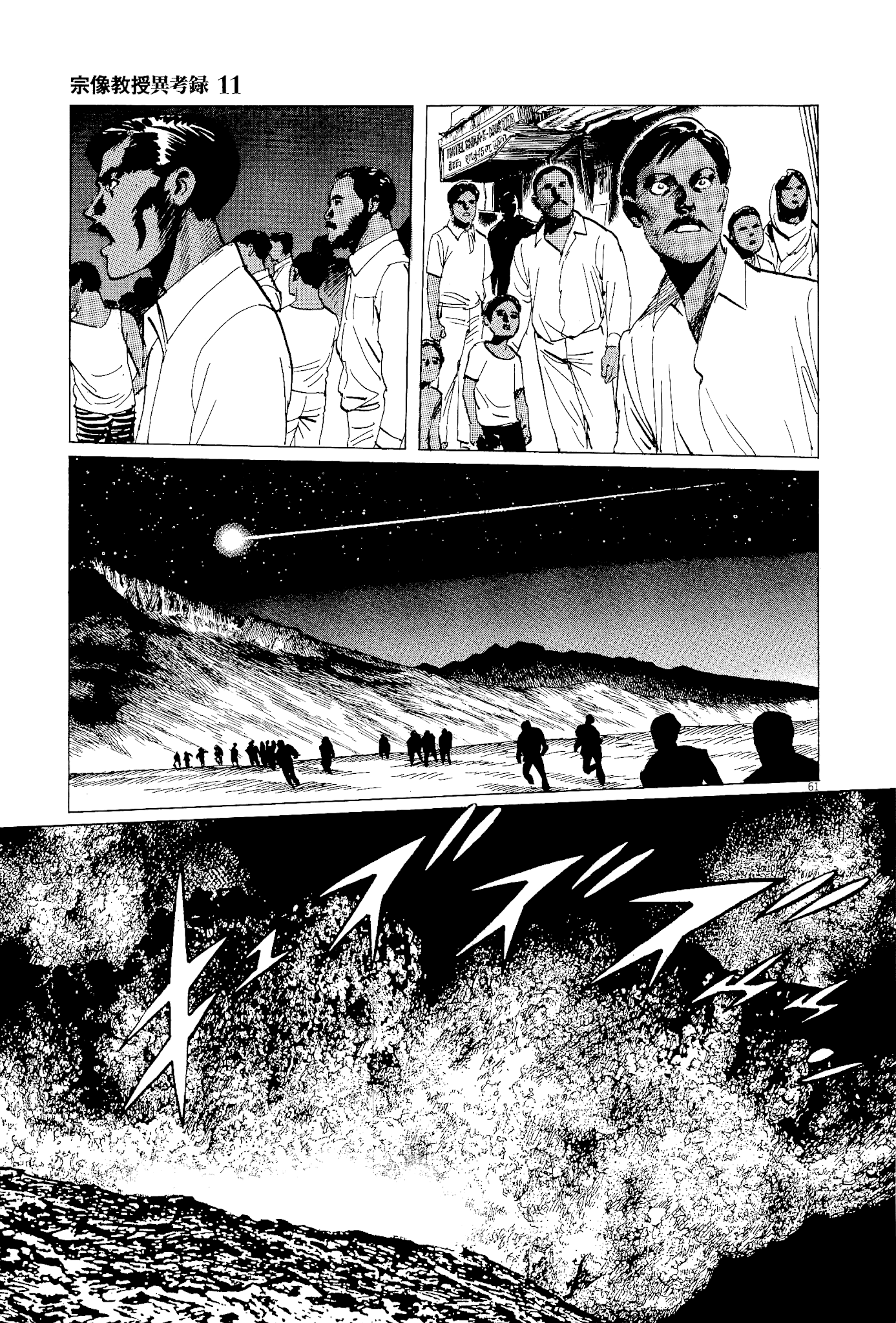 The Case Records of Professor Munakata Chapter 35 page 60 - Chapter 35: The Split Mask