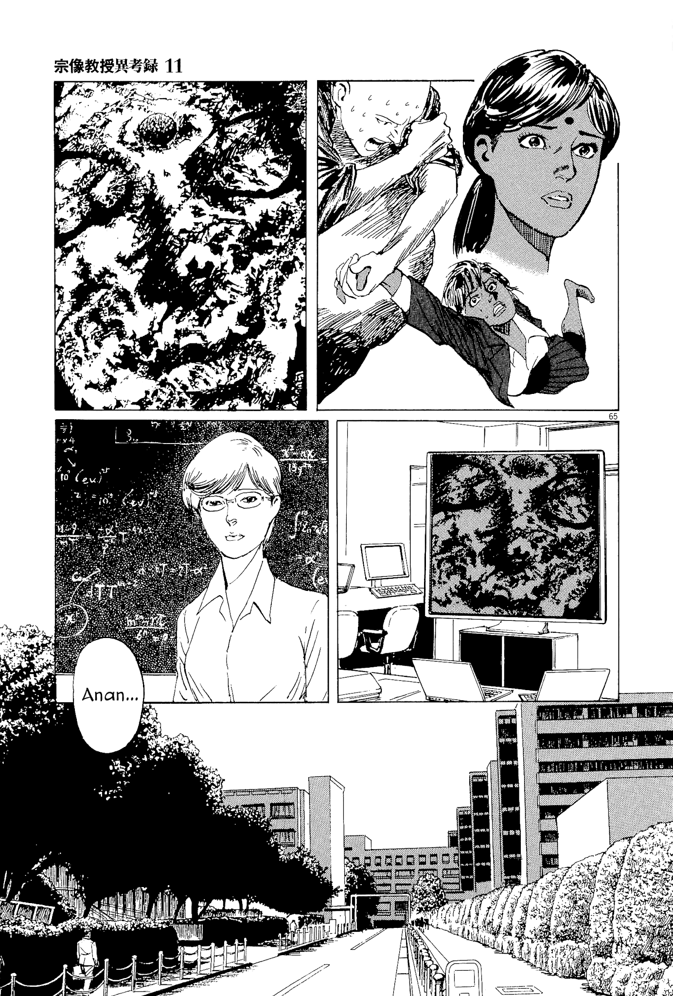 The Case Records of Professor Munakata Chapter 35 page 64 - Chapter 35: The Split Mask