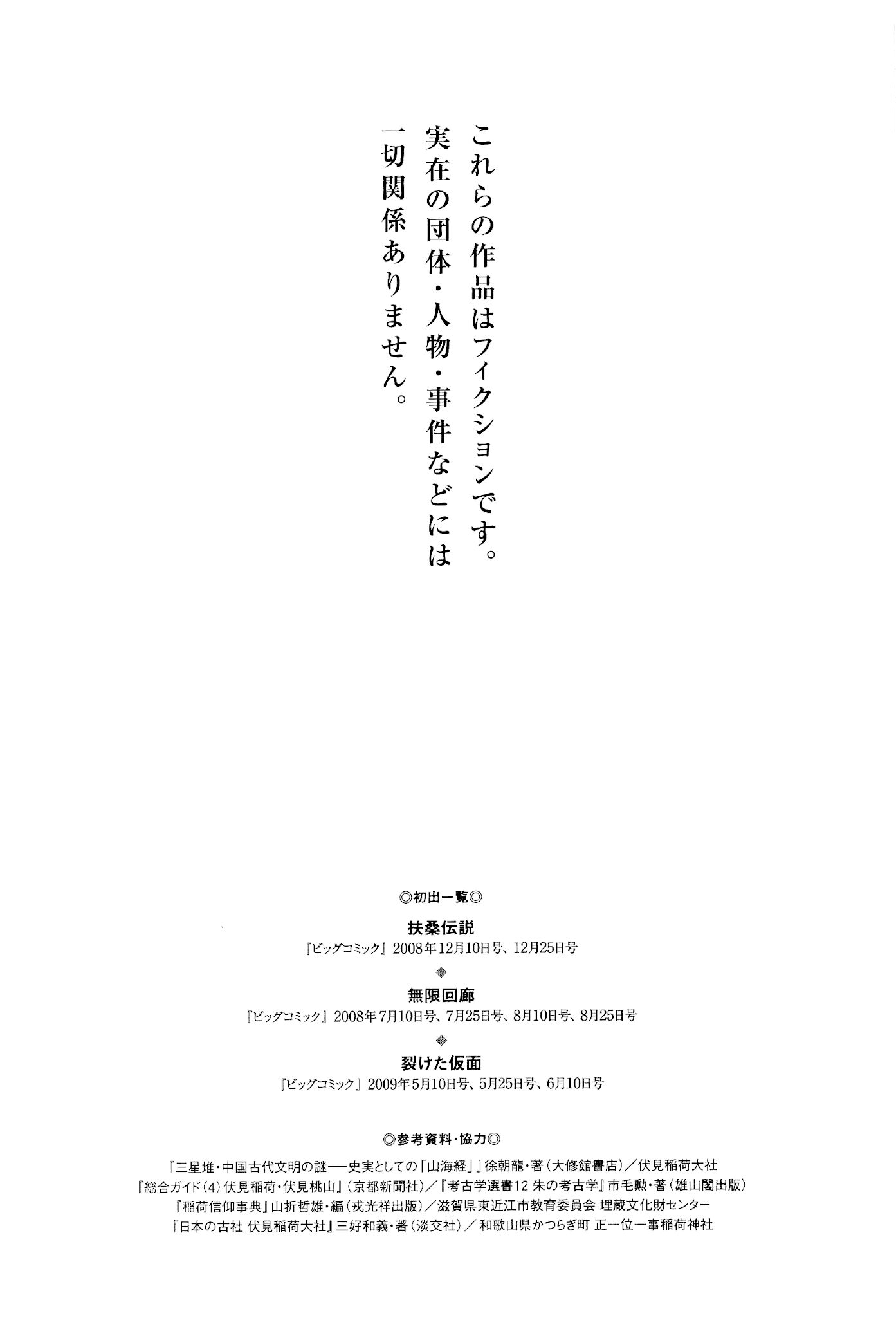 The Case Records of Professor Munakata Chapter 35 page 72 - Chapter 35: The Split Mask