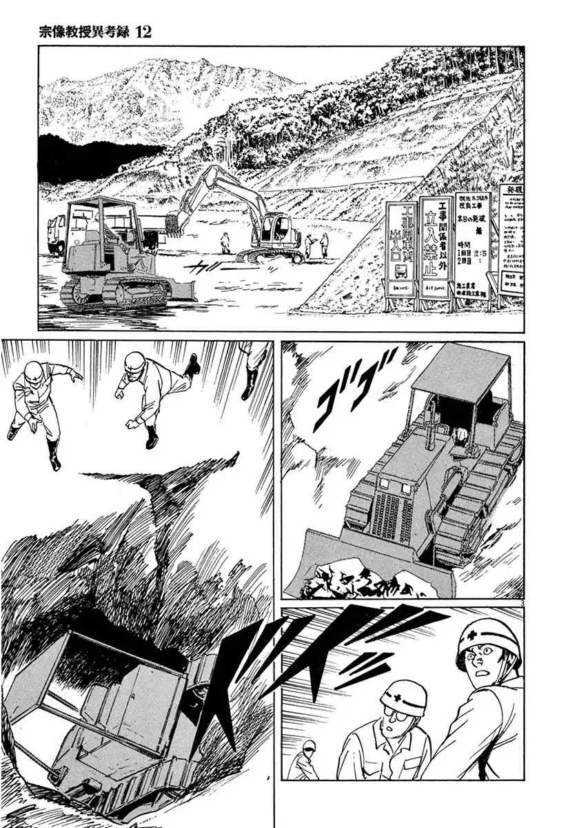 The Case Records of Professor Munakata Chapter 37 page 3 - Chapter 37: Goddess Of Life And Death