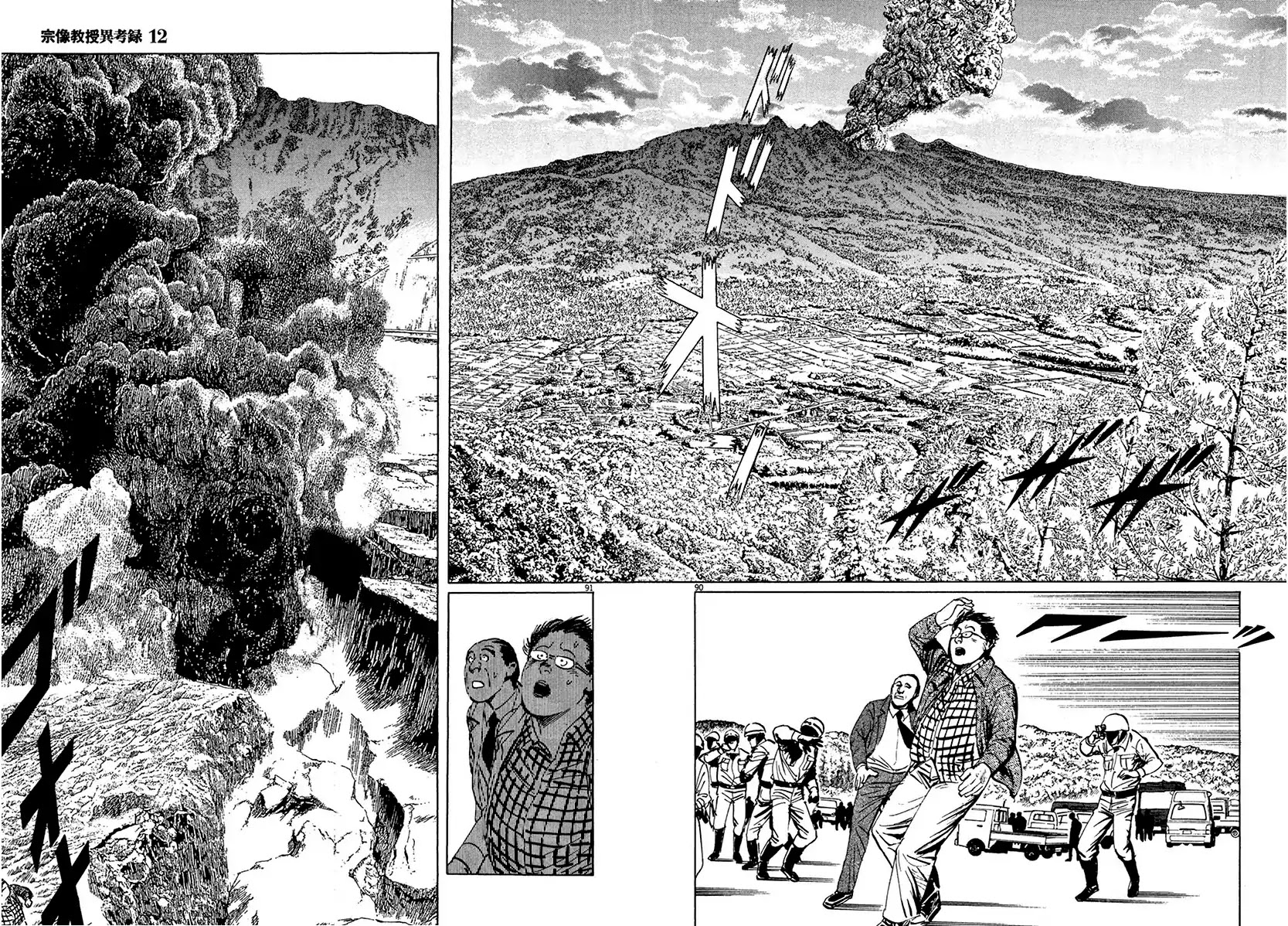 The Case Records of Professor Munakata Chapter 37 page 87 - Chapter 37: Goddess Of Life And Death