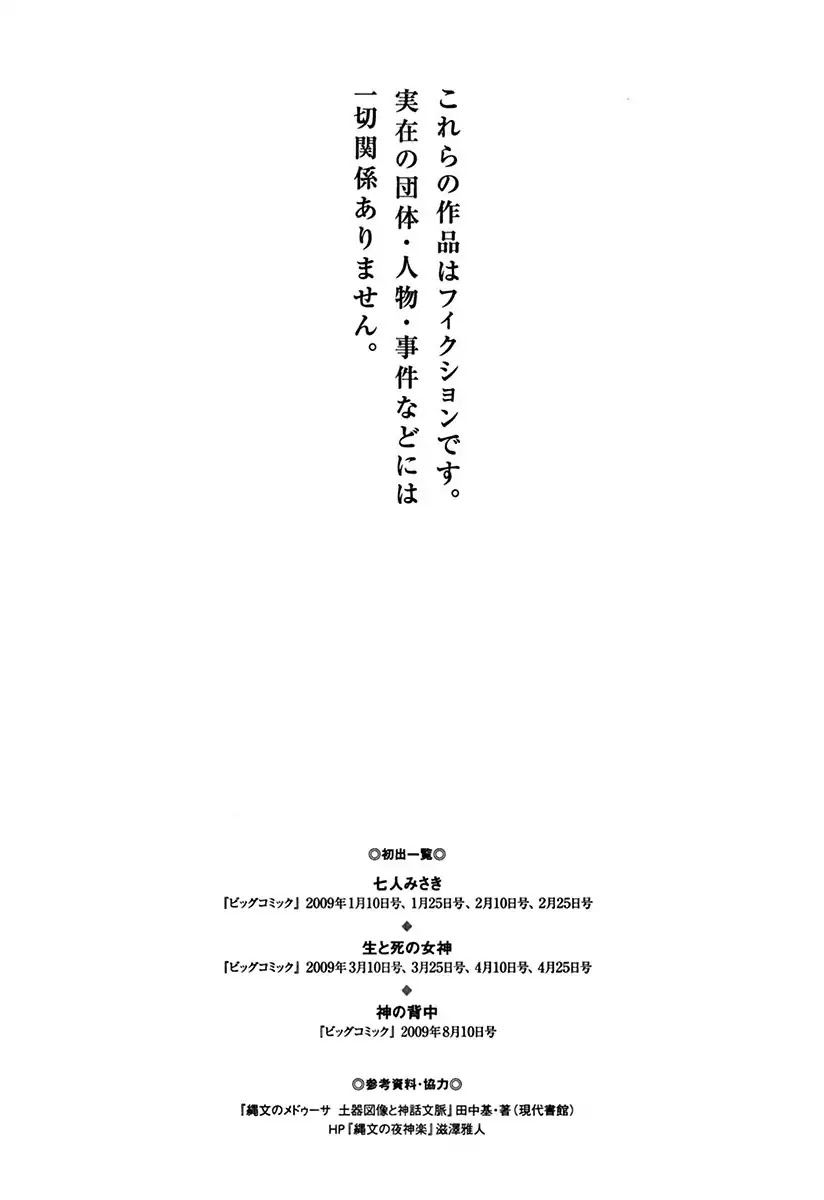 The Case Records of Professor Munakata Chapter 38 page 25 - Chapter 38: The Back of The God