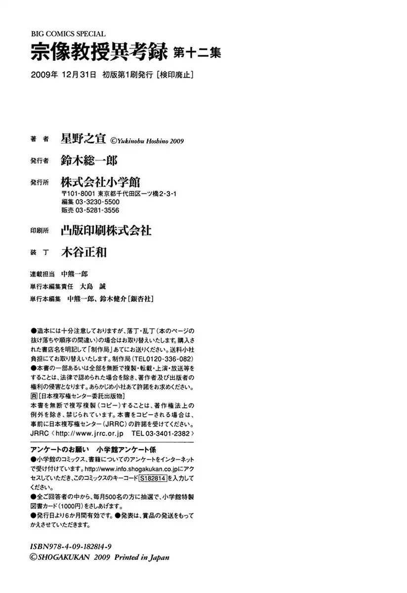 The Case Records of Professor Munakata Chapter 38 page 26 - Chapter 38: The Back of The God