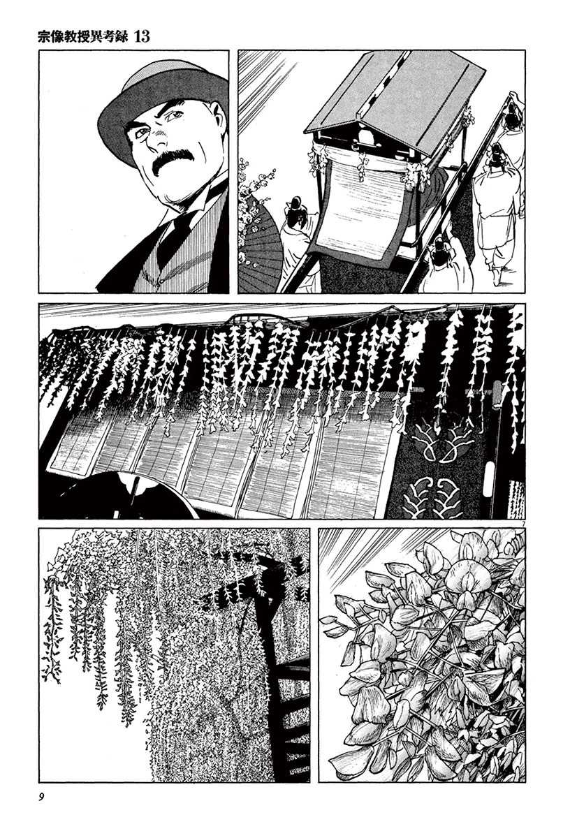 The Case Records of Professor Munakata Chapter 39.1 page 11 - Chapter 39.1: The Tale of Genji's Chronicles of Insects part 1: Mayfly