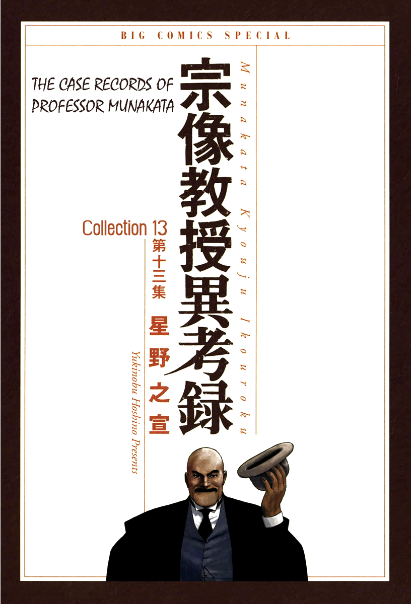 The Case Records of Professor Munakata Chapter 39.1 page 3 - Chapter 39.1: The Tale of Genji's Chronicles of Insects part 1: Mayfly