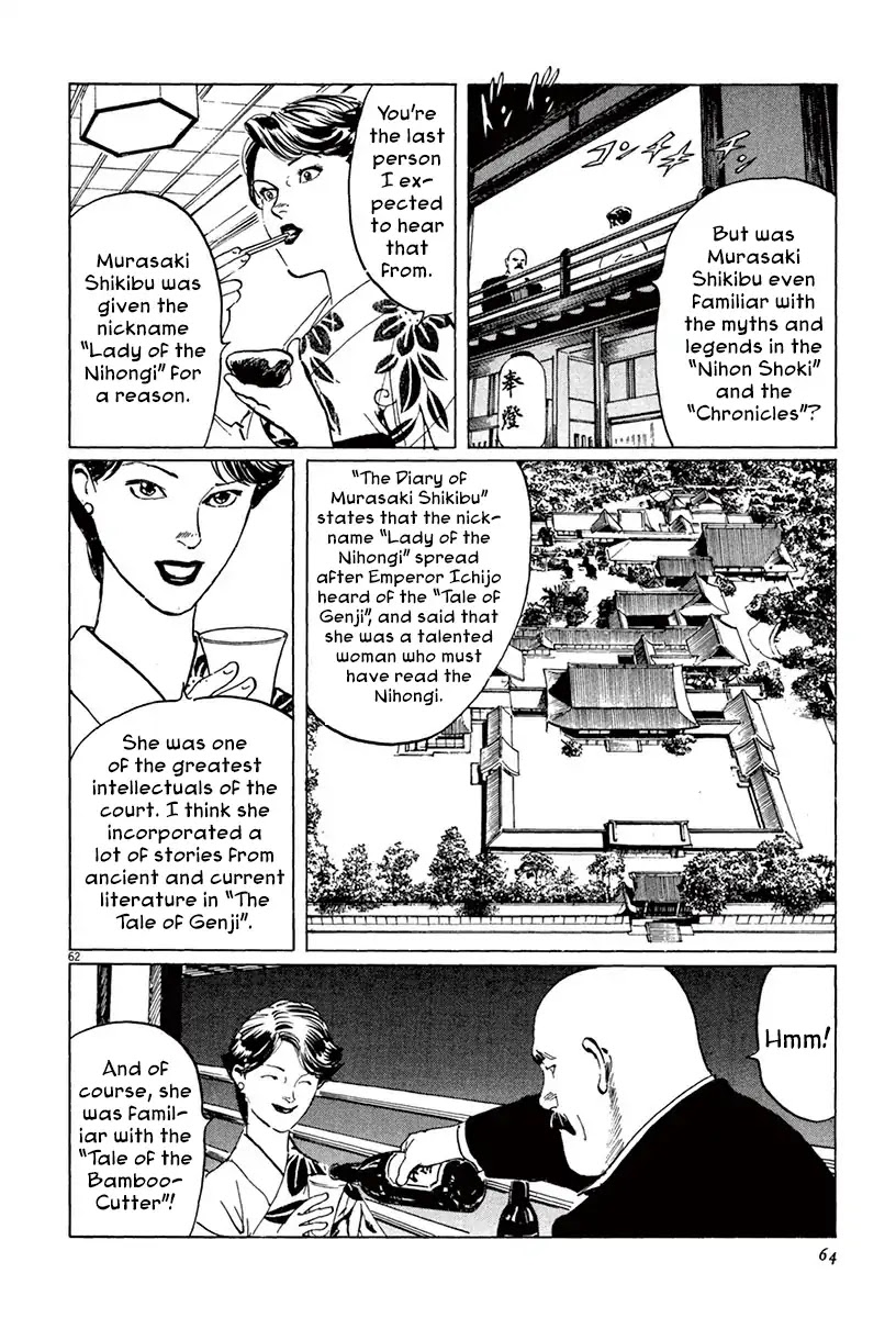 The Case Records of Professor Munakata Chapter 39.3 page 14 - Chapter 39.3 The Tale of Genji's Chronicles of Insects part 3: Firefly