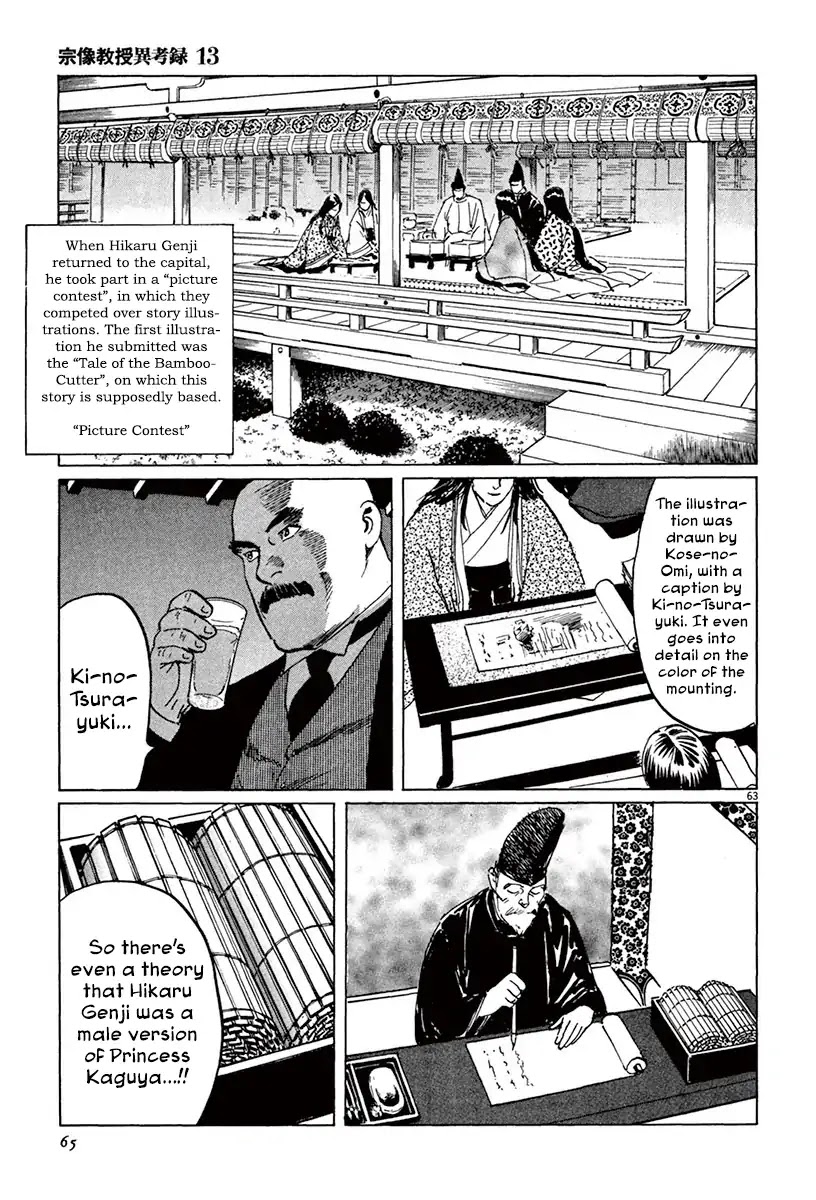 The Case Records of Professor Munakata Chapter 39.3 page 15 - Chapter 39.3 The Tale of Genji's Chronicles of Insects part 3: Firefly